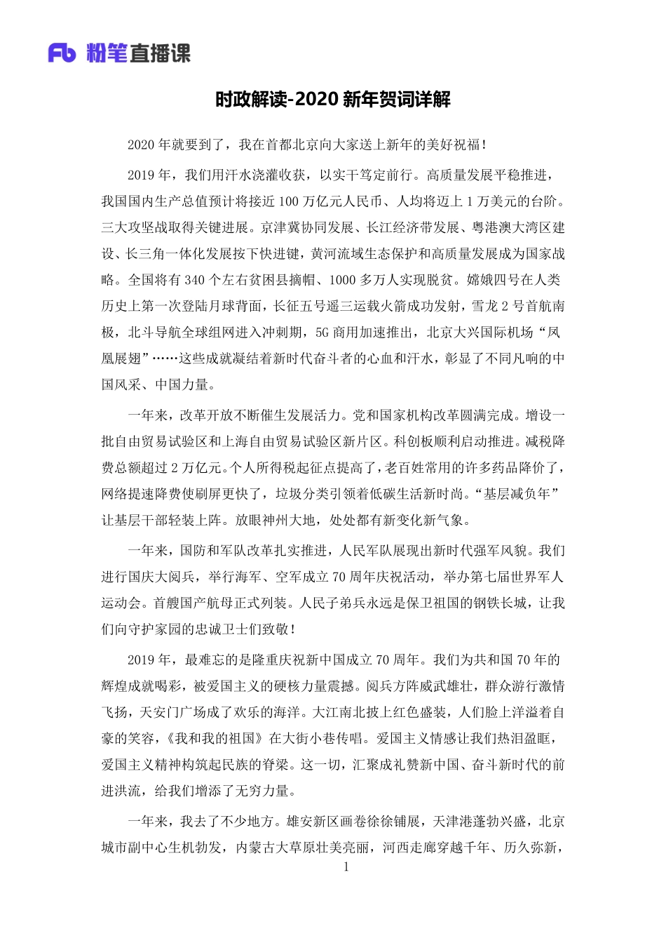 2020.02.25+时政解读-2020新年贺词详解(1).pdf_第1页