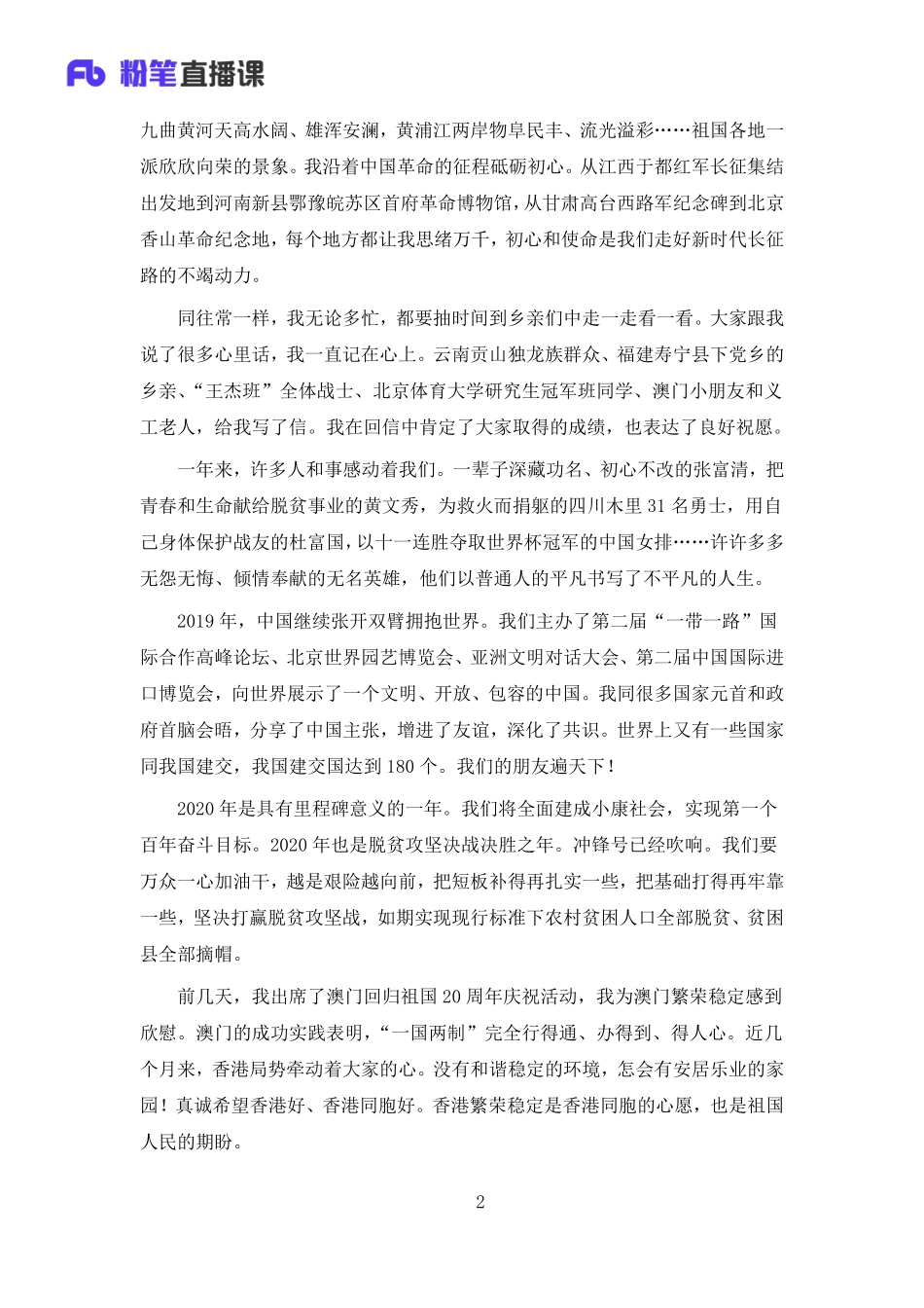 2020.02.25+时政解读-2020新年贺词详解(1).pdf_第2页
