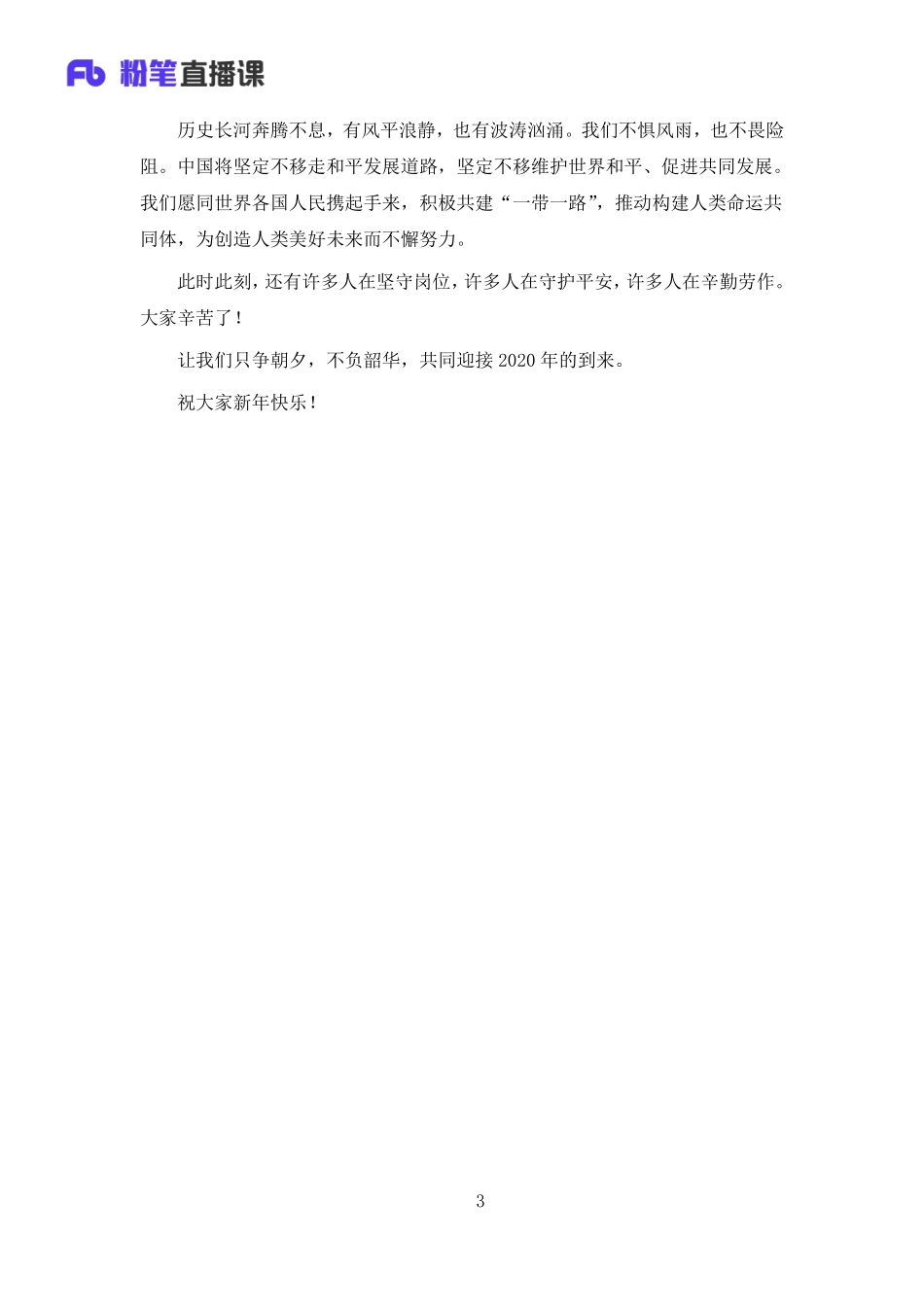 2020.02.25+时政解读-2020新年贺词详解(1).pdf_第3页