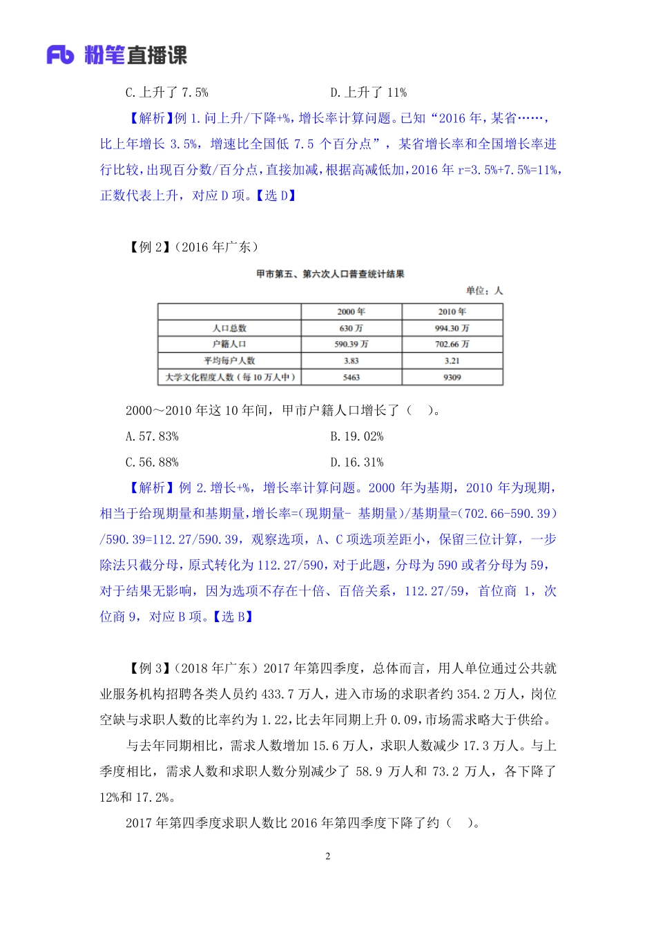 2020.04.13+理论攻坚-资料分析2+秦岭+（笔记）（2020非联考职业测验综合应用系统班-1期）.pdf_第3页
