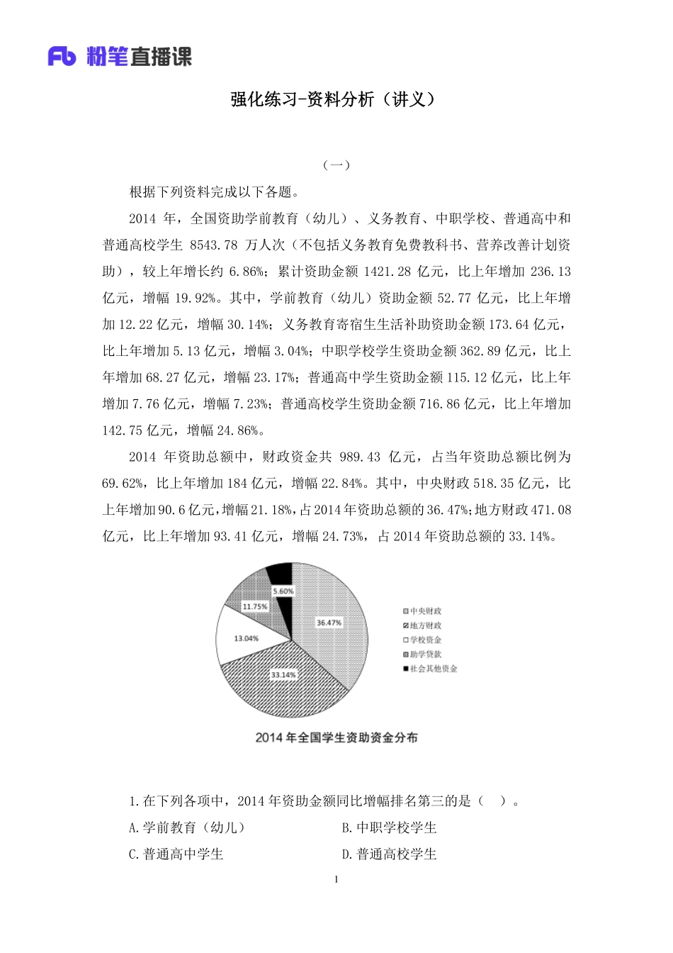 2020.05.08+强化练习-资料分析+戚七+（讲义+笔记）（2020职业测验综合应用系统班-3期（A类+B类+C类+D类+E类））.pdf_第2页