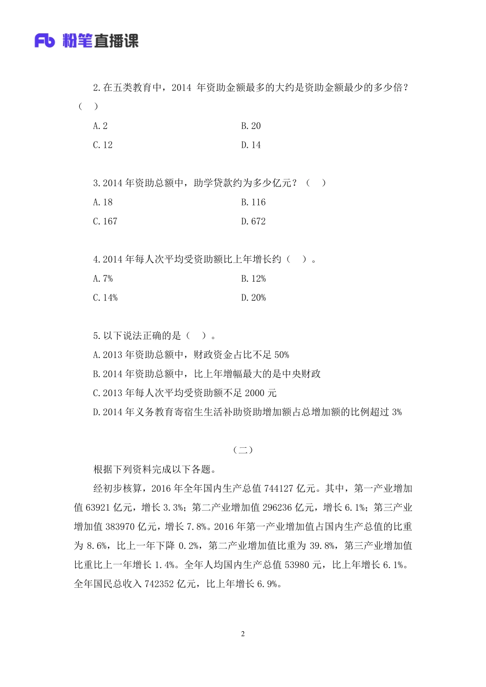 2020.05.08+强化练习-资料分析+戚七+（讲义+笔记）（2020职业测验综合应用系统班-3期（A类+B类+C类+D类+E类））.pdf_第3页