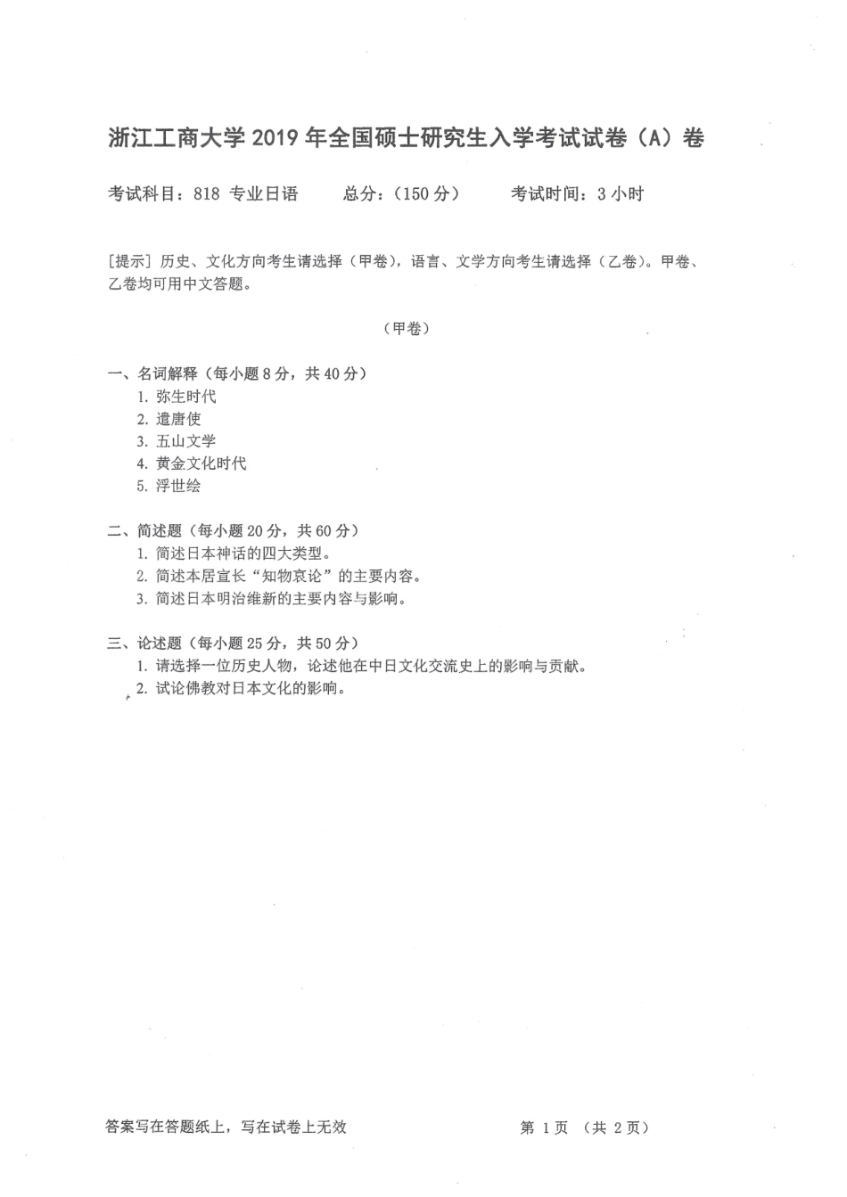 2019-818专业日语.pdf_第1页