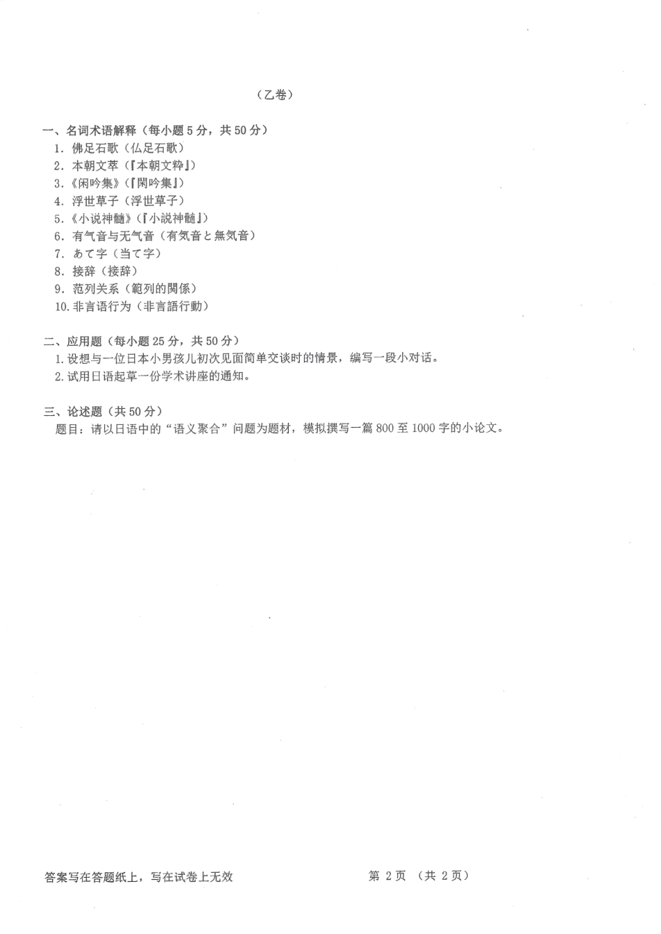 2019-818专业日语.pdf_第2页