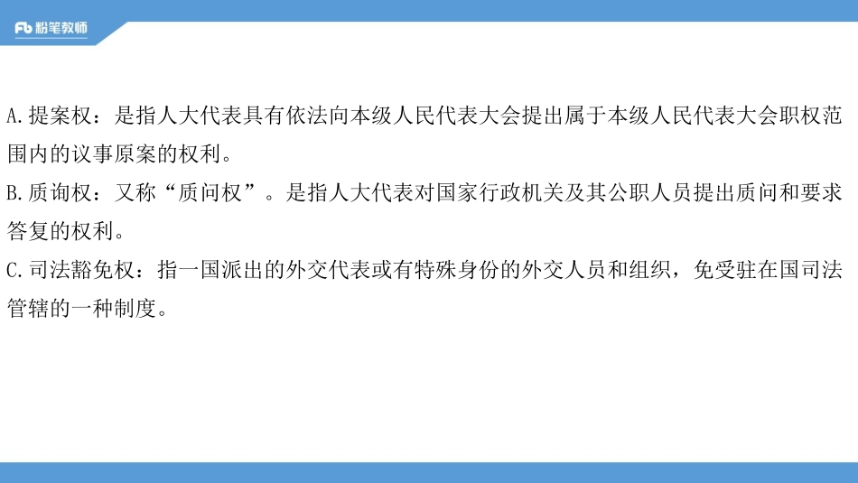 2019山东济宁高新区公基真题解析docx.pdf_第3页