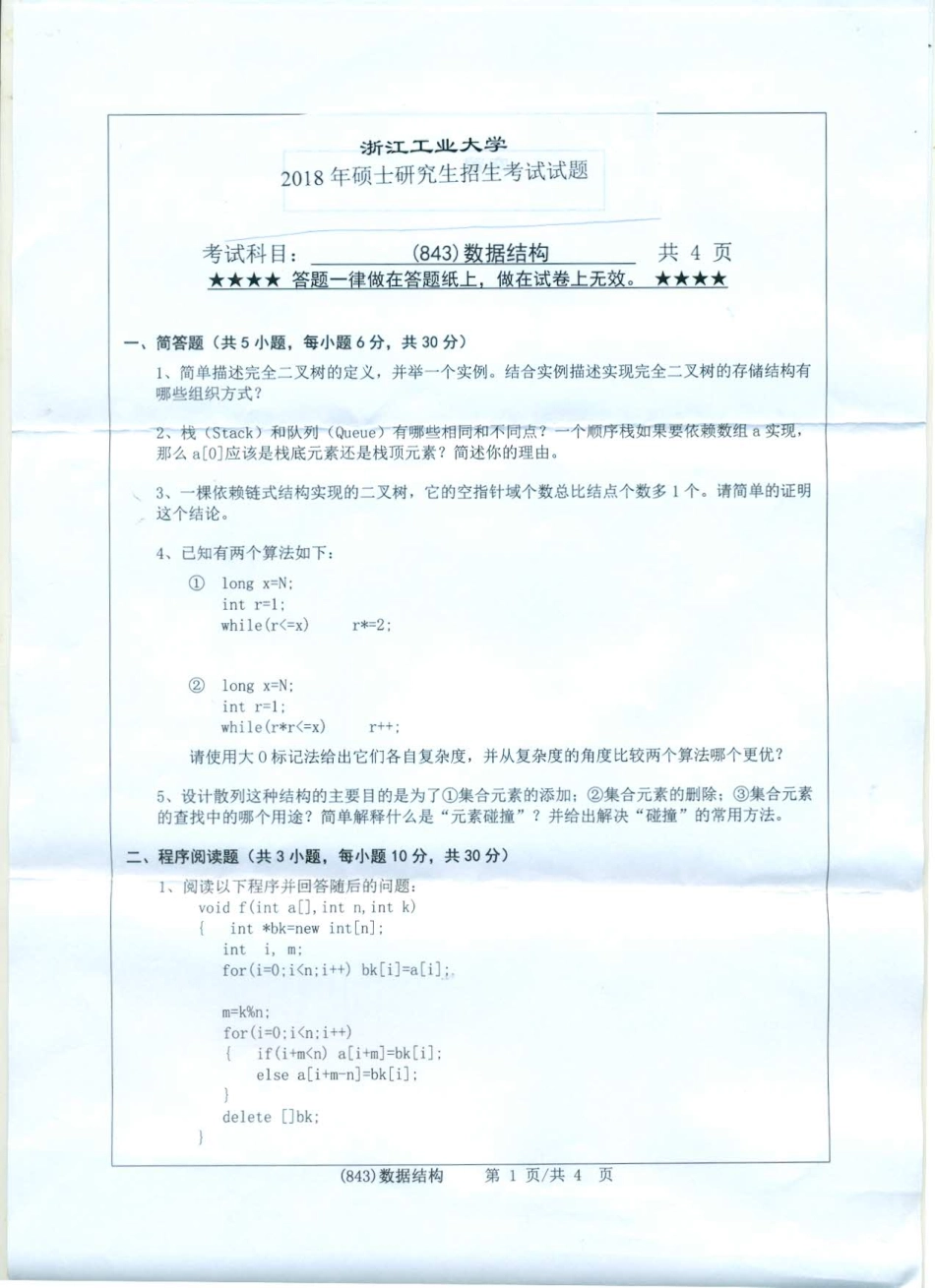 843数据结构.pdf_第1页