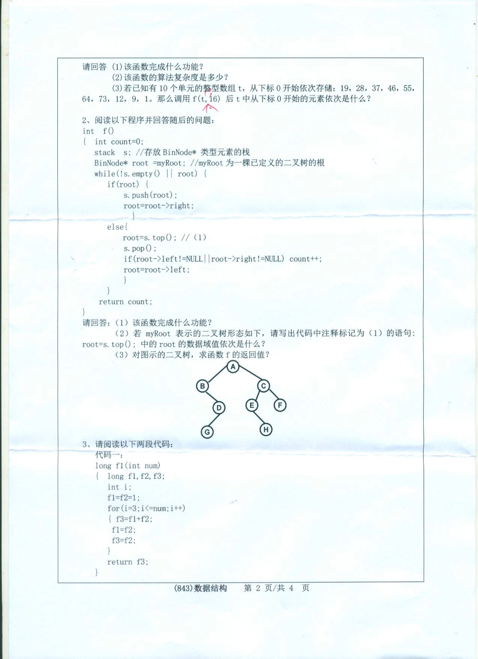 843数据结构.pdf_第2页
