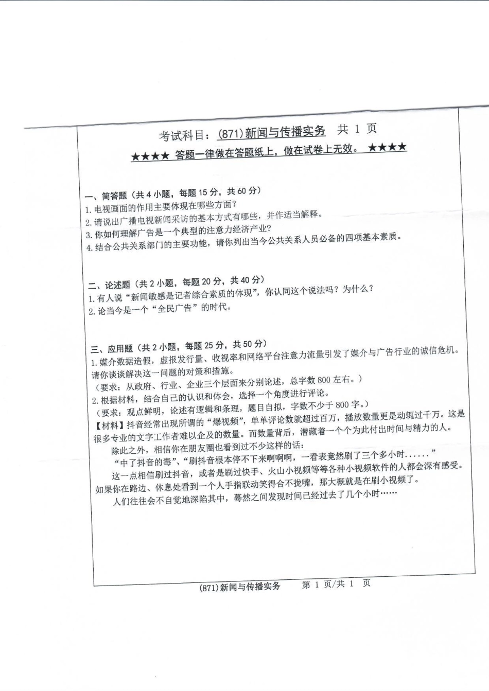 871新闻与传播实务(1).pdf_第1页