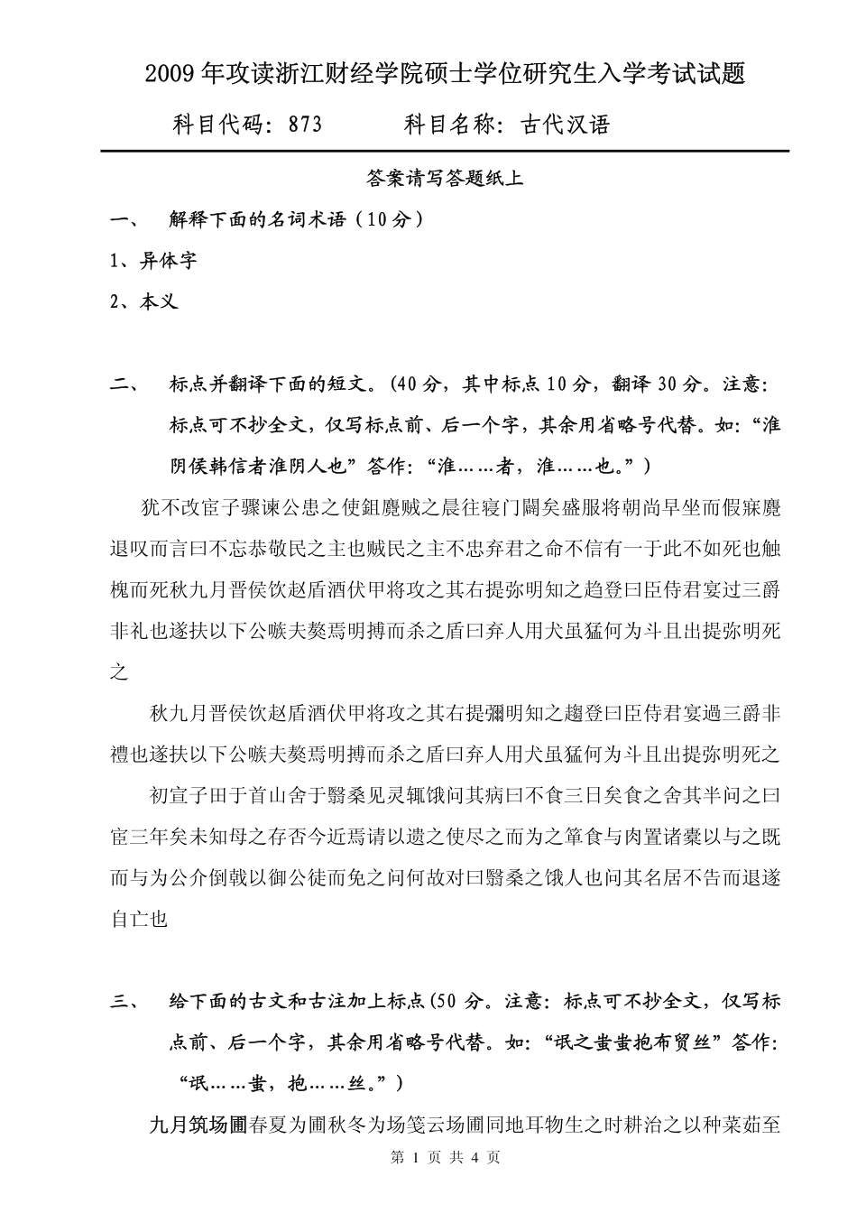 873 古代汉语.pdf_第1页