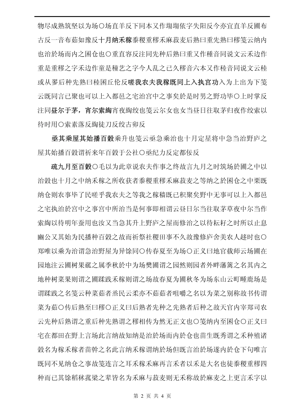 873 古代汉语.pdf_第2页