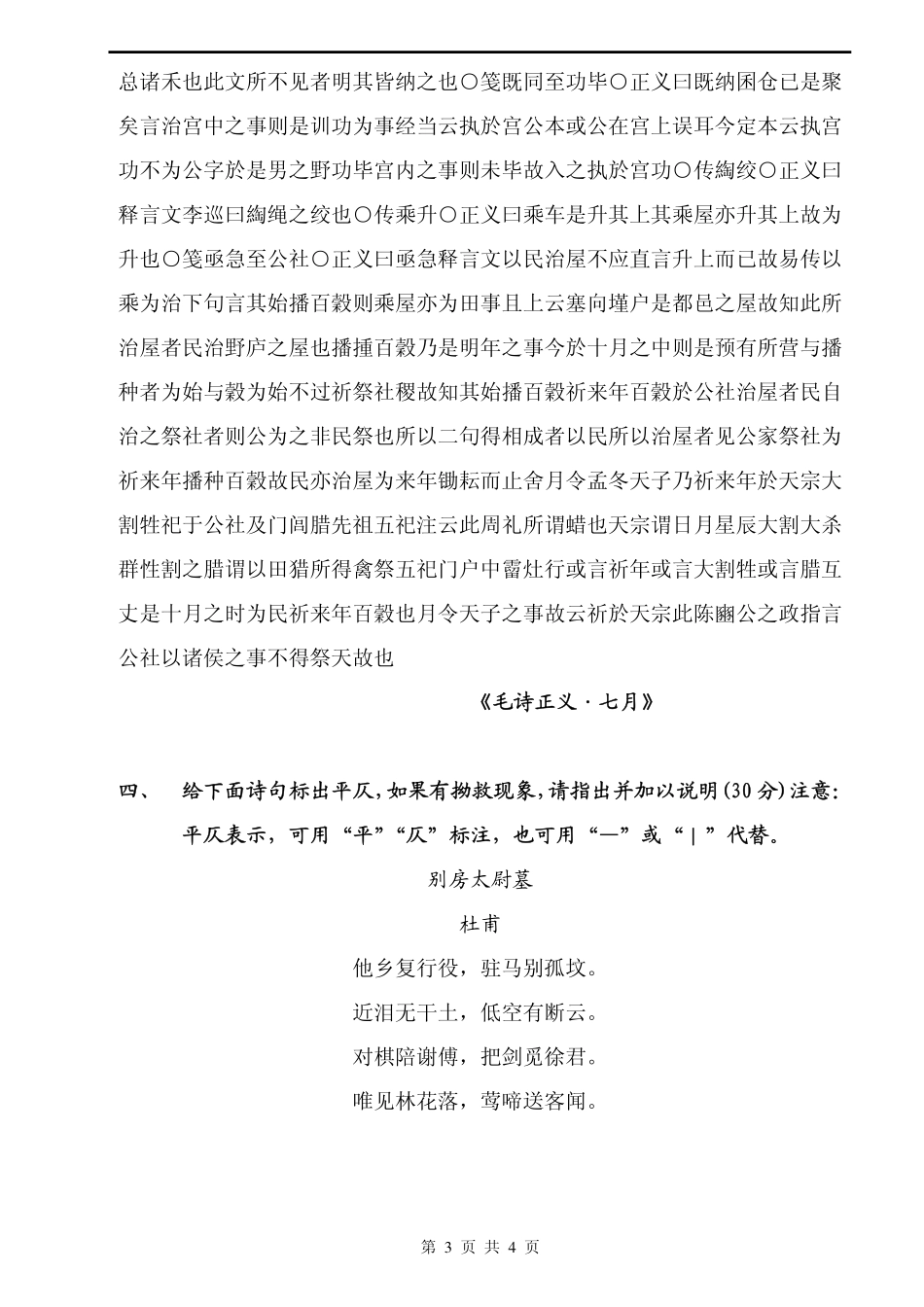 873 古代汉语.pdf_第3页