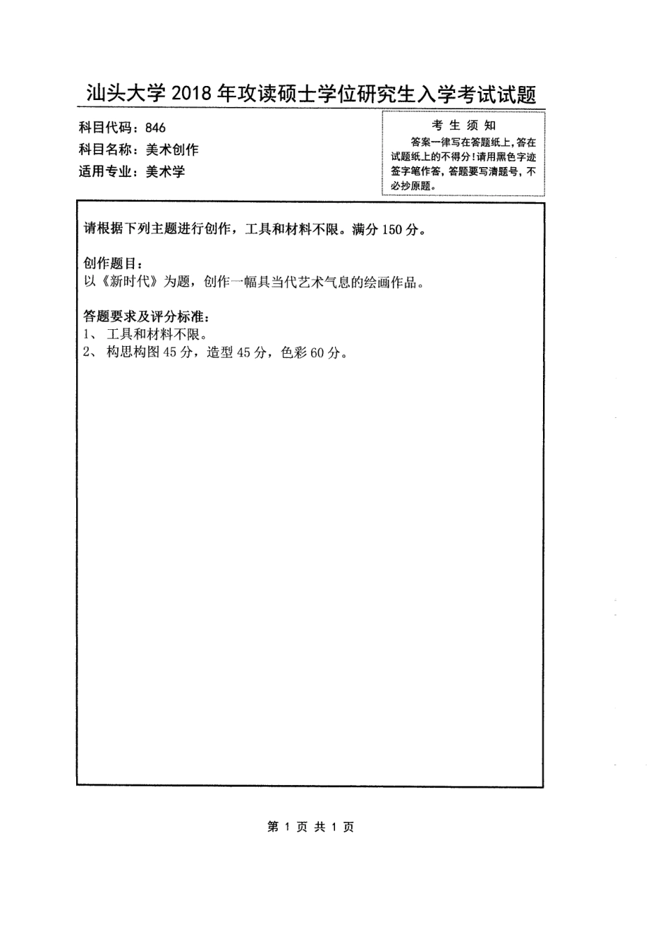 846 美术创作.pdf_第1页