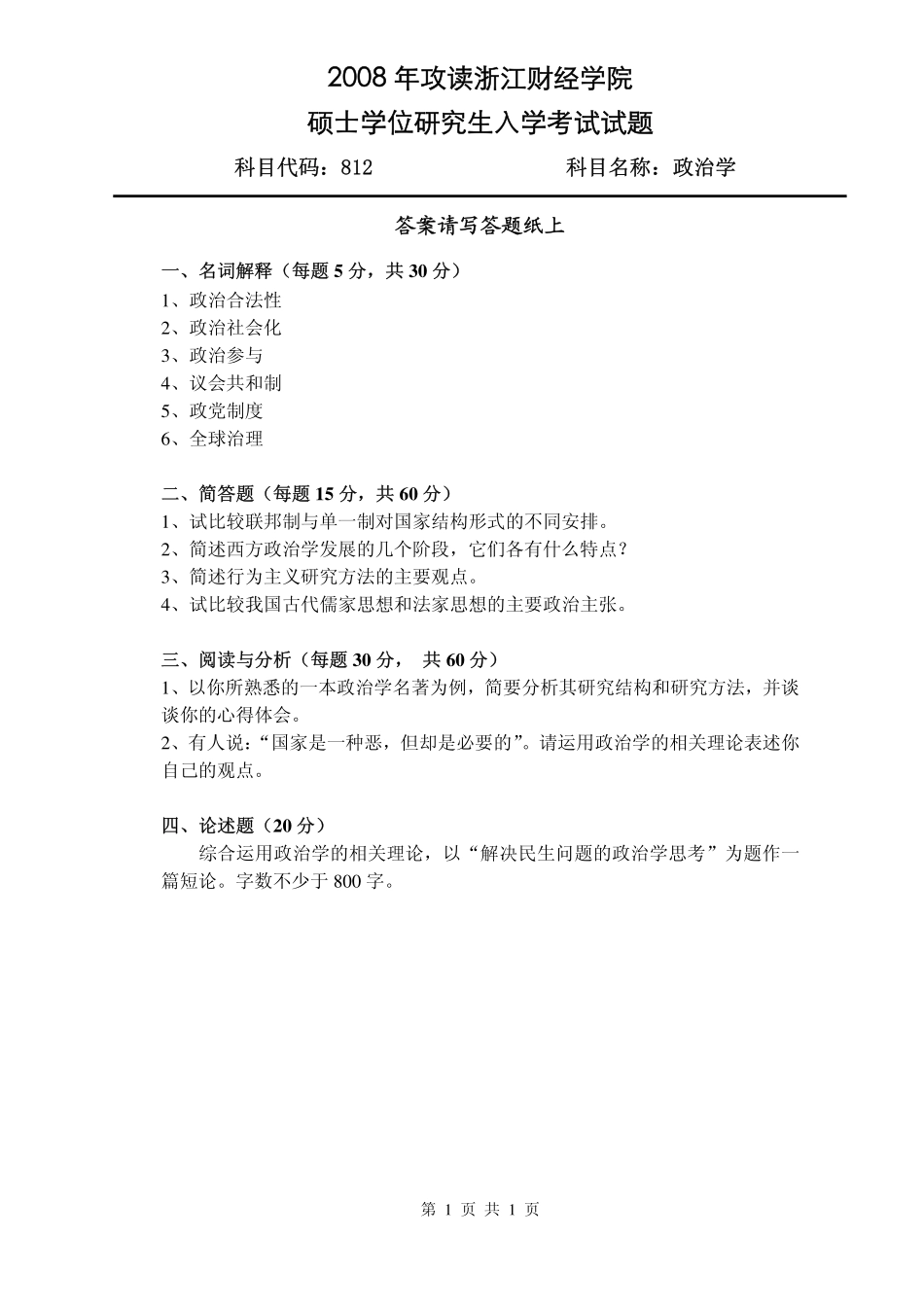2008年政治学试题.pdf_第1页