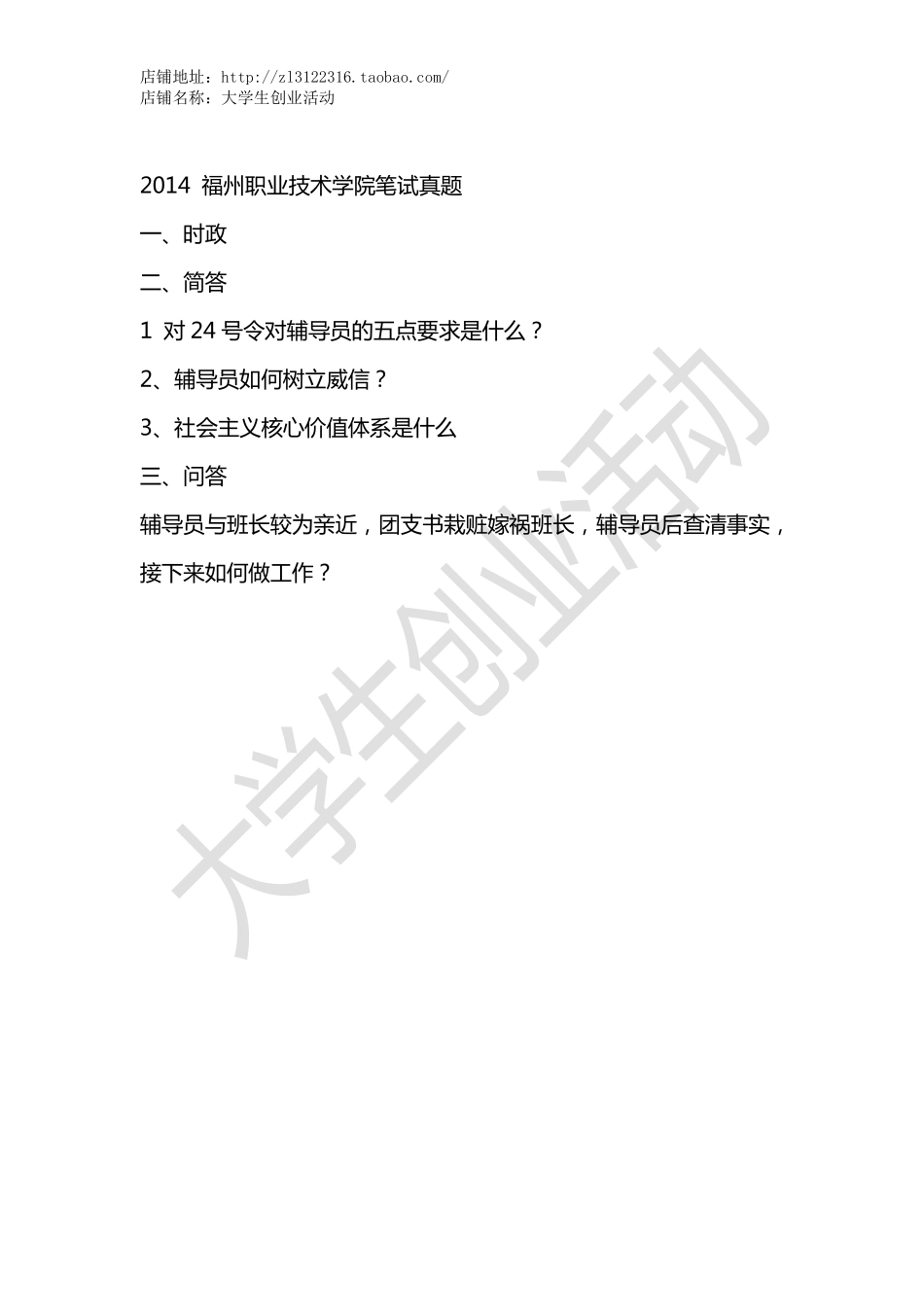 2014 福州职业技术学院笔试真题.pdf_第1页