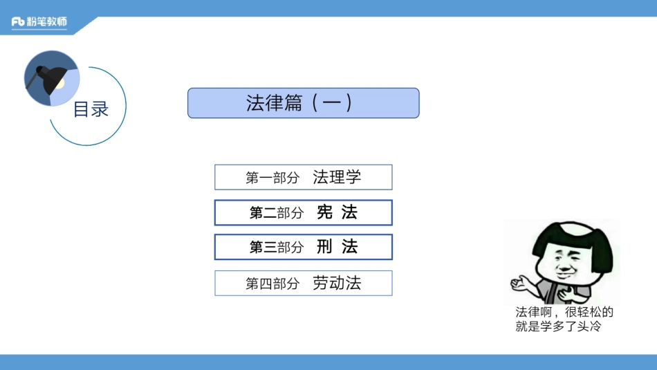 2020.03.12 理论精讲-宪法1.pdf_第2页