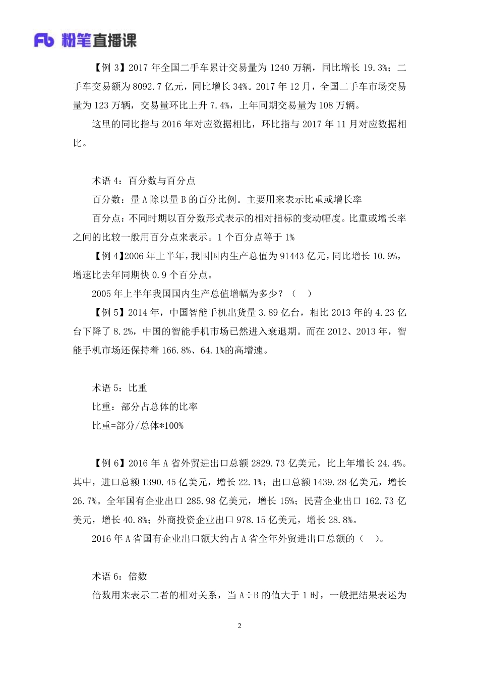 2020.04.12+理论攻坚-资料分析1+秦岭+（全部讲义+本节课笔记）+（2020非联考职业测验综合应用系统班-1期）.pdf_第3页