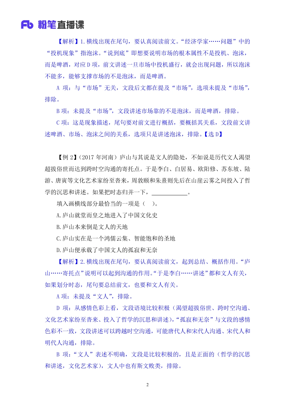 2020.04.18+理论攻坚-言语4+梅宇+（笔记）（2020非联考职业测验综合应用系统班-1期）.pdf_第3页