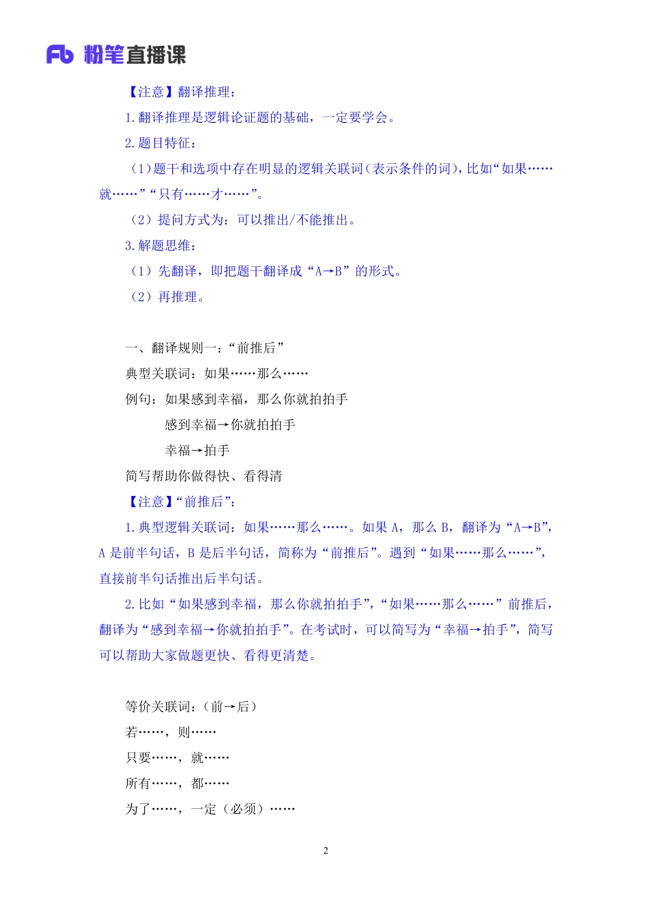 2020.04.23+理论攻坚-判断5+程永乐+（笔记）.pdf_第3页
