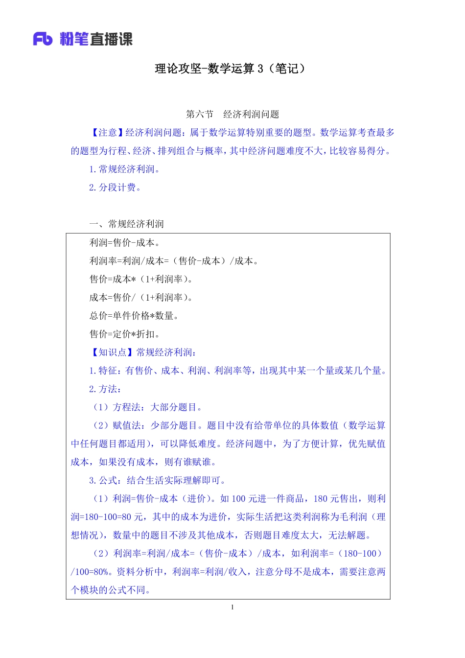 2020.04.28+理论攻坚-数学运算3+张小飞+（笔记）.pdf_第2页
