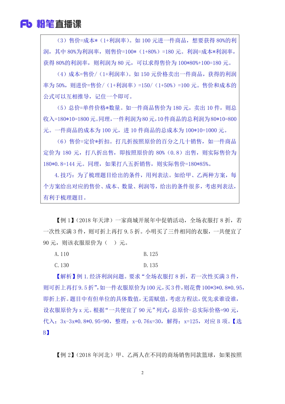 2020.04.28+理论攻坚-数学运算3+张小飞+（笔记）.pdf_第3页