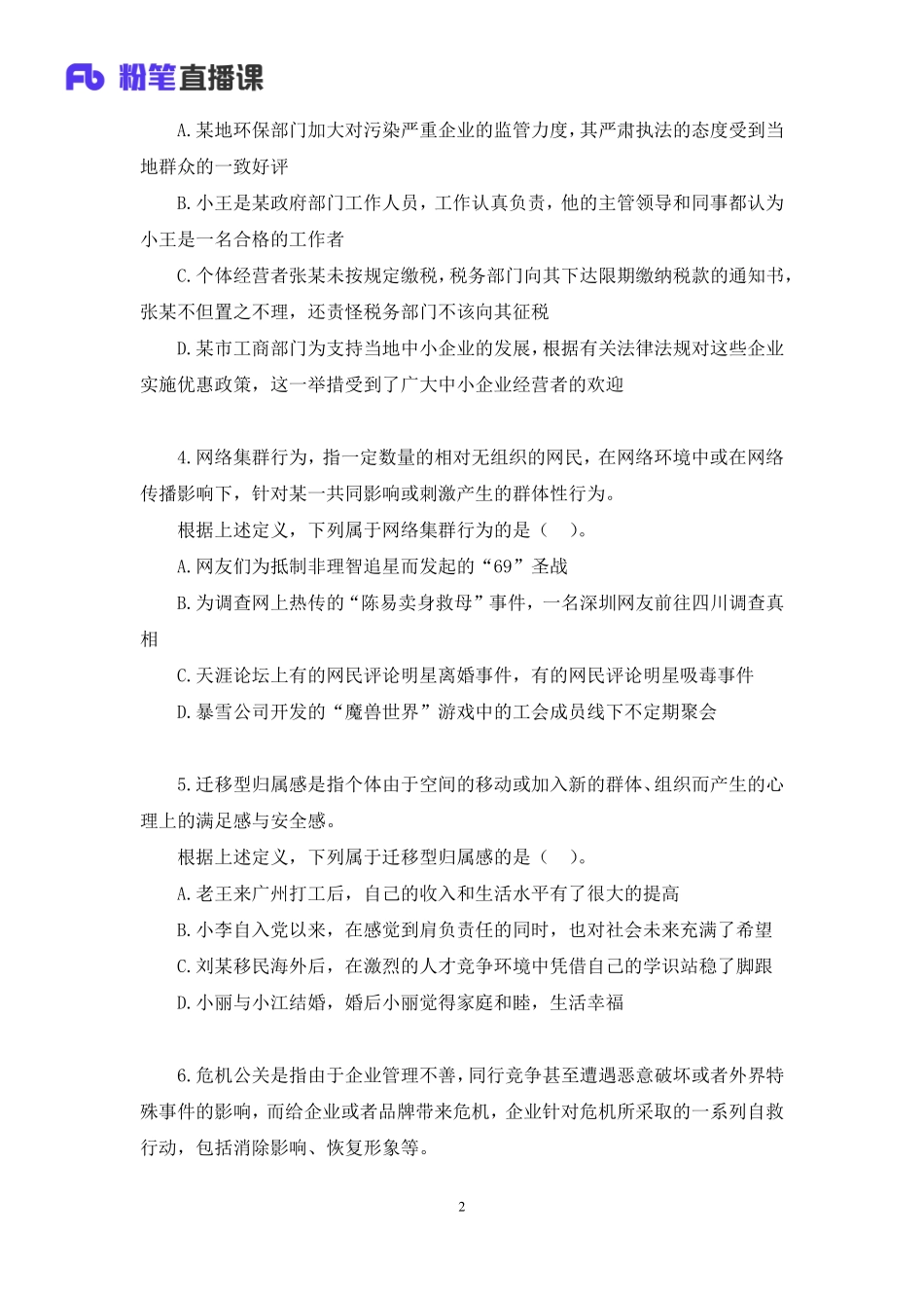 2020.05.02+强化练习-定义判断和组合排列+谢舟+（讲义+笔记）+（2020非联考职业测验综合应用系统班-1期+2020职业测验综合应用系统班-1-3期）.pdf_第3页