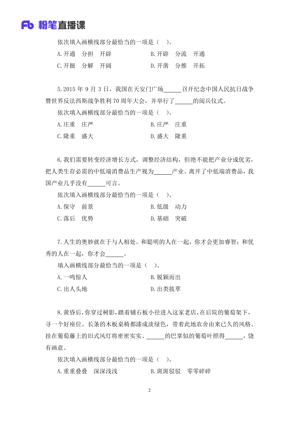 2020.05.05+强化练习-言语3+崔茜+（讲义＋笔记）（2020非联考职业测验综合应用系统班-1期）.docx.pdf_第3页