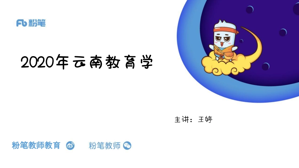 2020云南613教育学5.pdf_第1页