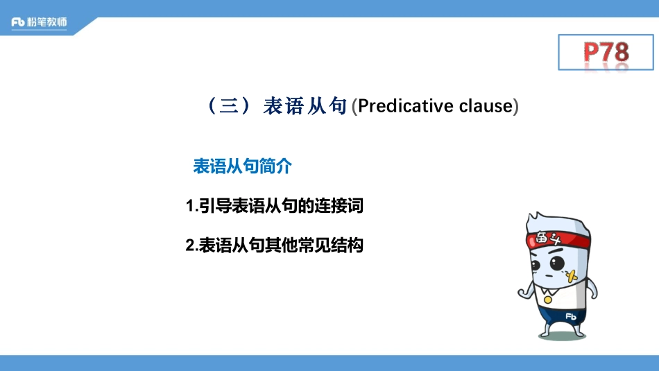 2020全国教招英语系统班-句法4-4.17-慕伊.pdf_第3页