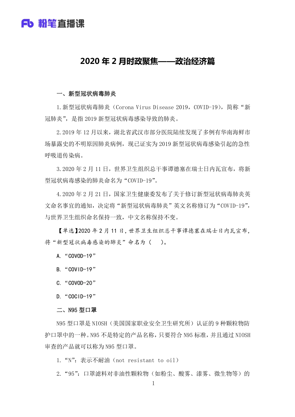 2020年2月时政聚焦——政治经济篇%282%29.pdf_第1页