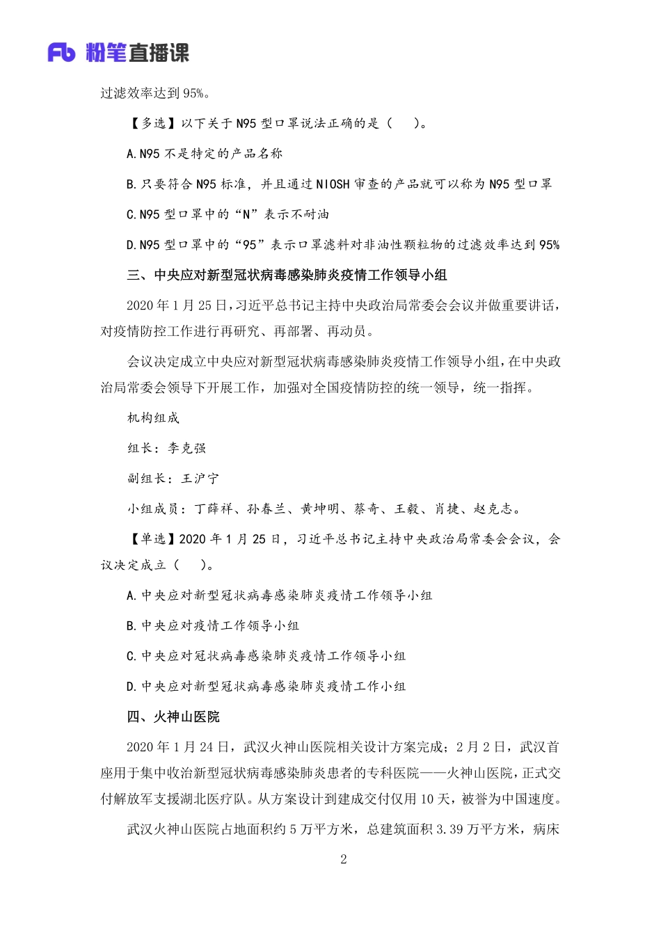 2020年2月时政聚焦——政治经济篇%282%29.pdf_第2页