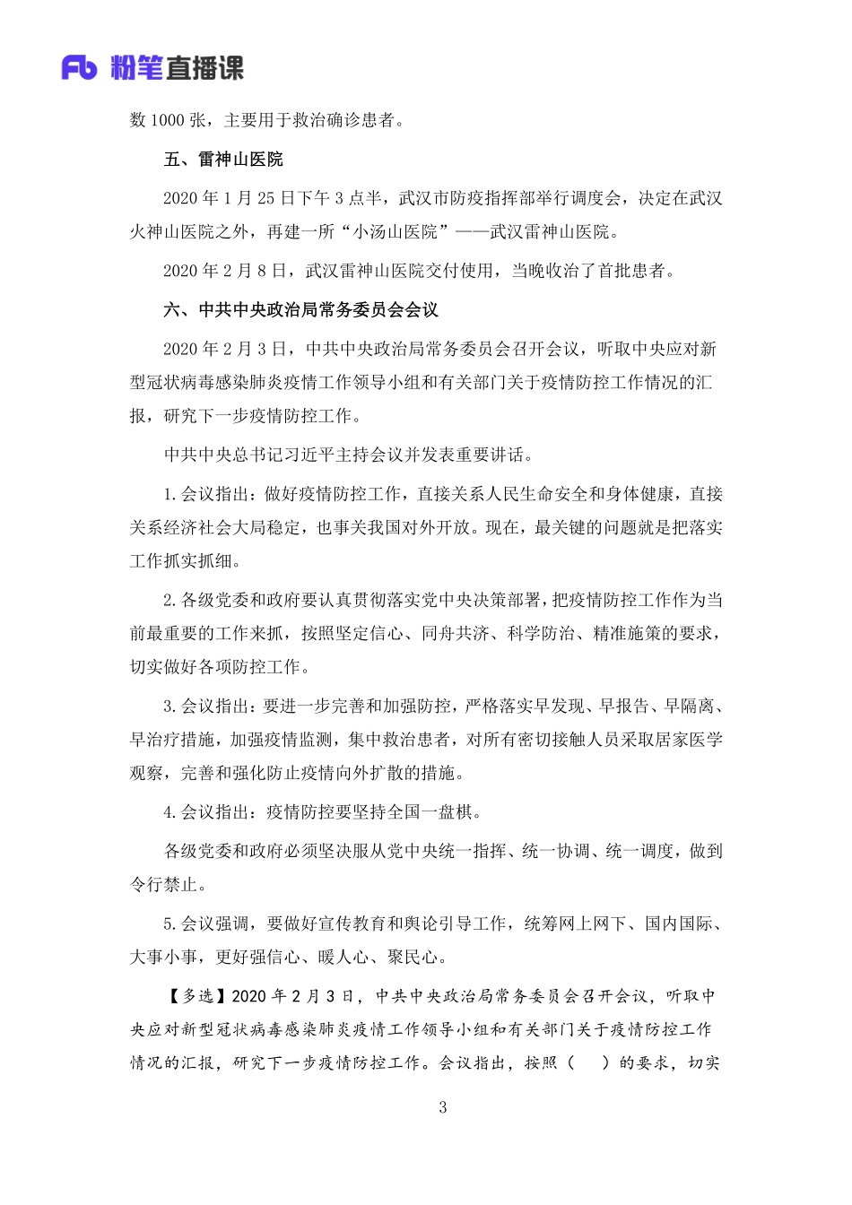 2020年2月时政聚焦——政治经济篇%282%29.pdf_第3页