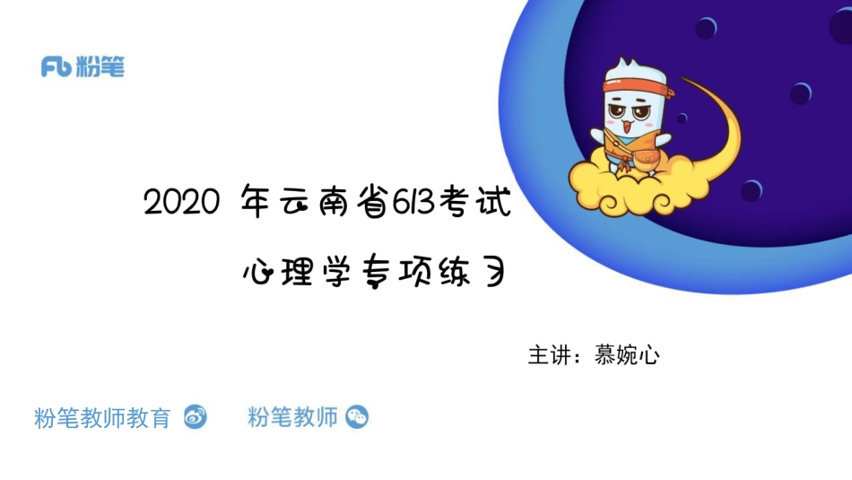 2020年云南省613专项练习 - 20200608下午.pdf_第1页