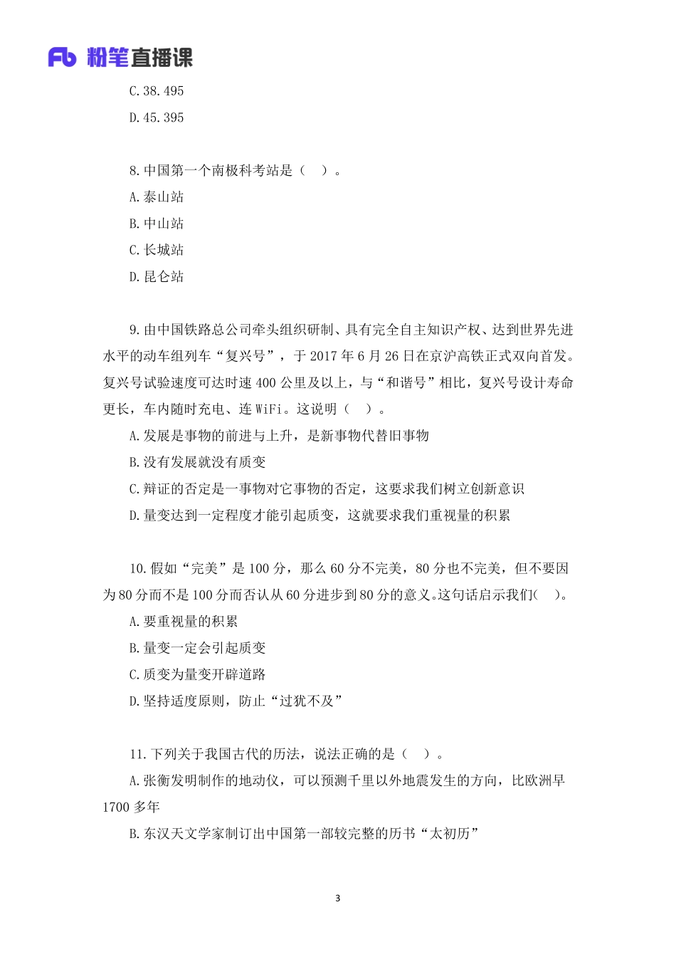 2020年山东教师招聘模考大赛（第二季）公基【题干+答案】.pdf_第3页