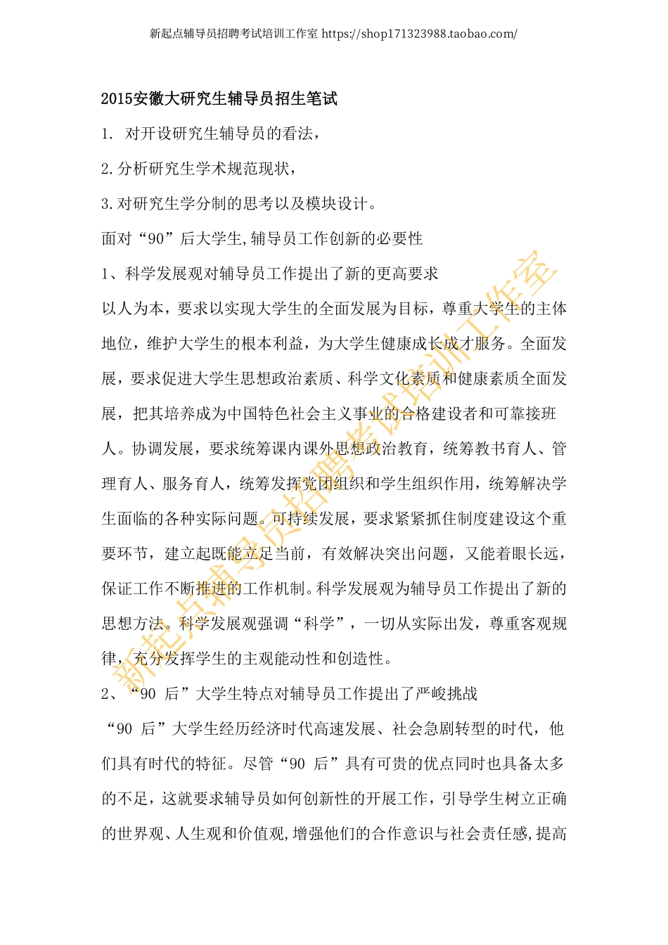 2015安徽大研究生辅导员招生笔试翰轩.pdf_第1页