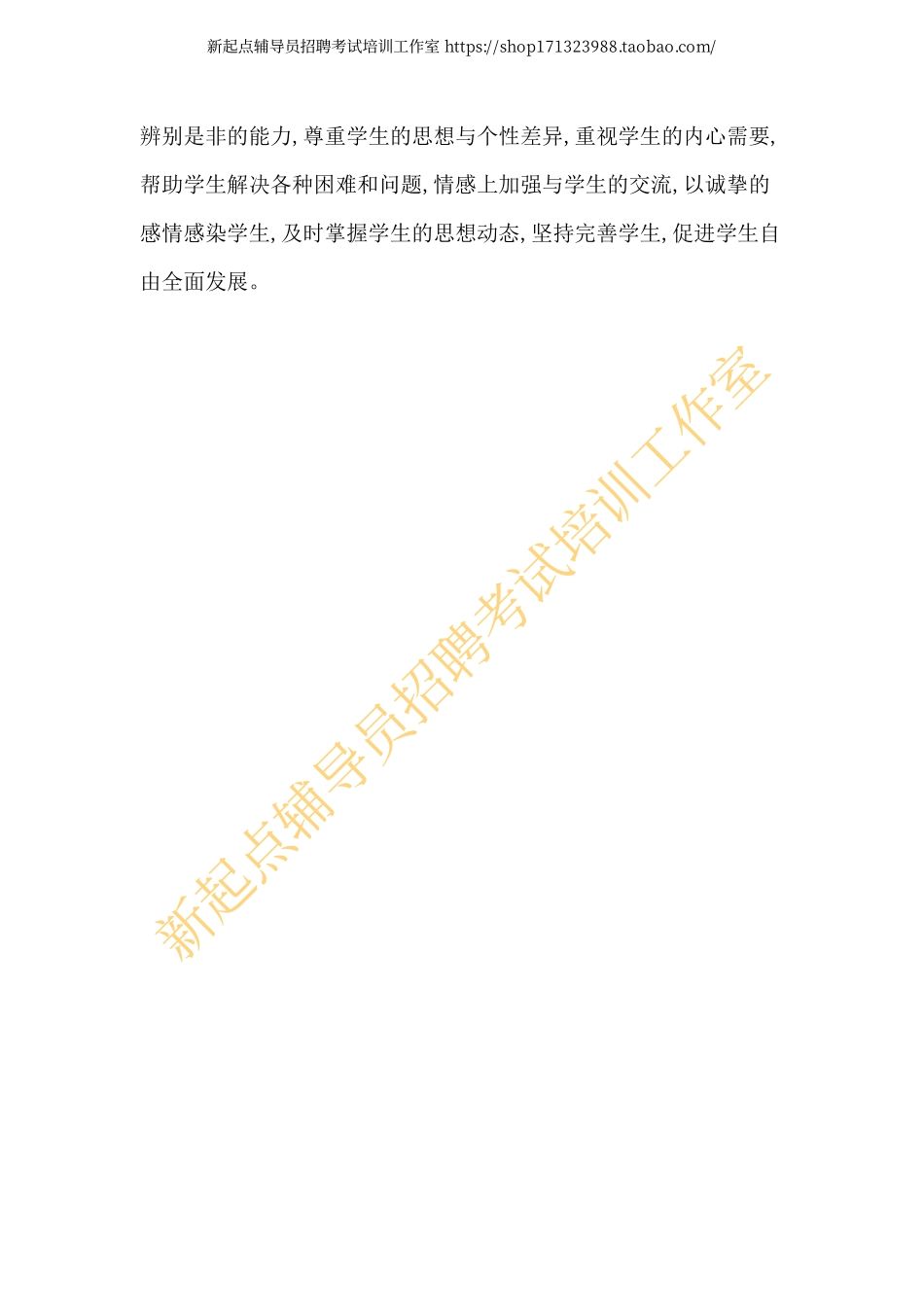 2015安徽大研究生辅导员招生笔试翰轩.pdf_第2页