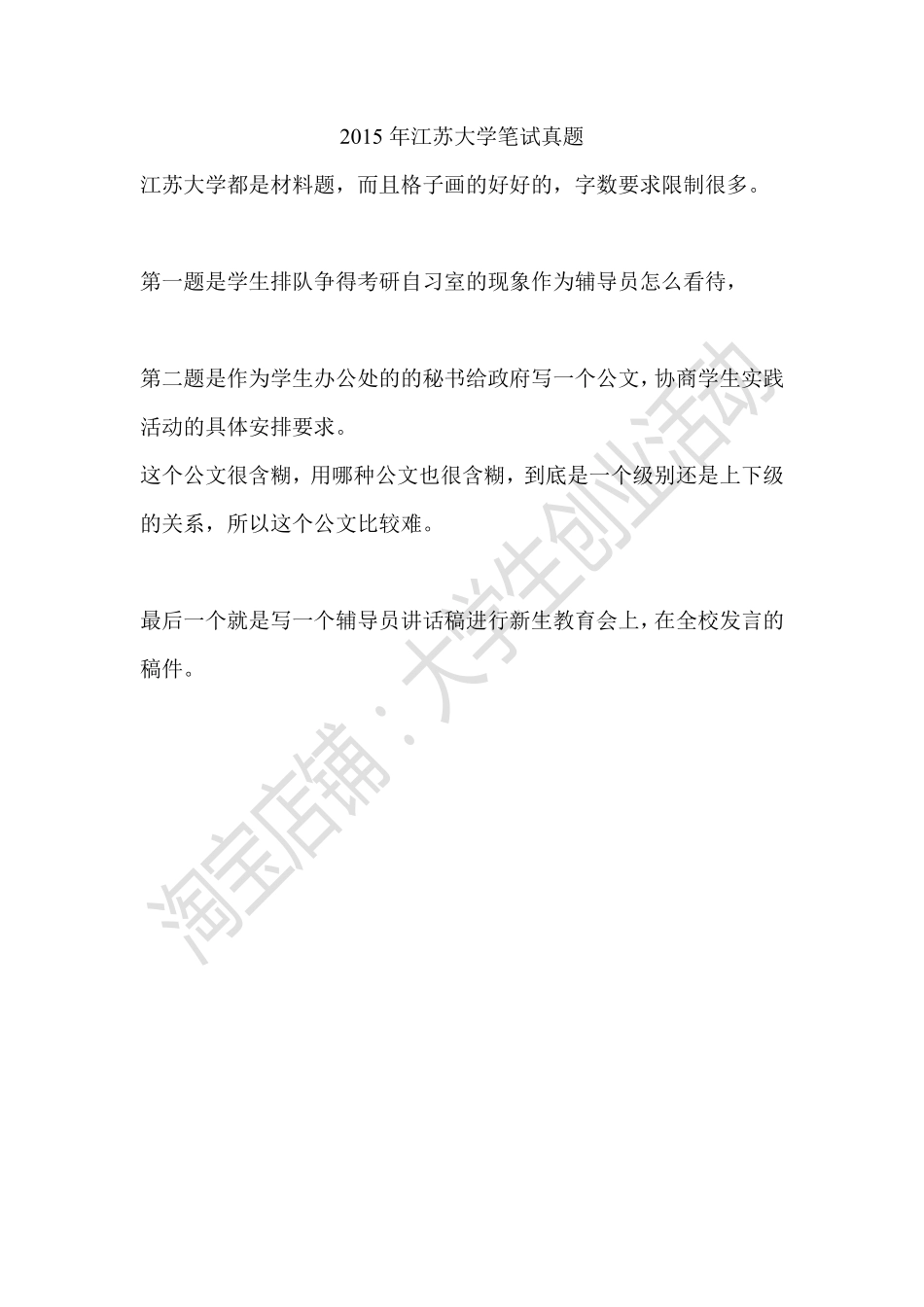 2015年江苏大学笔试真题.pdf_第1页