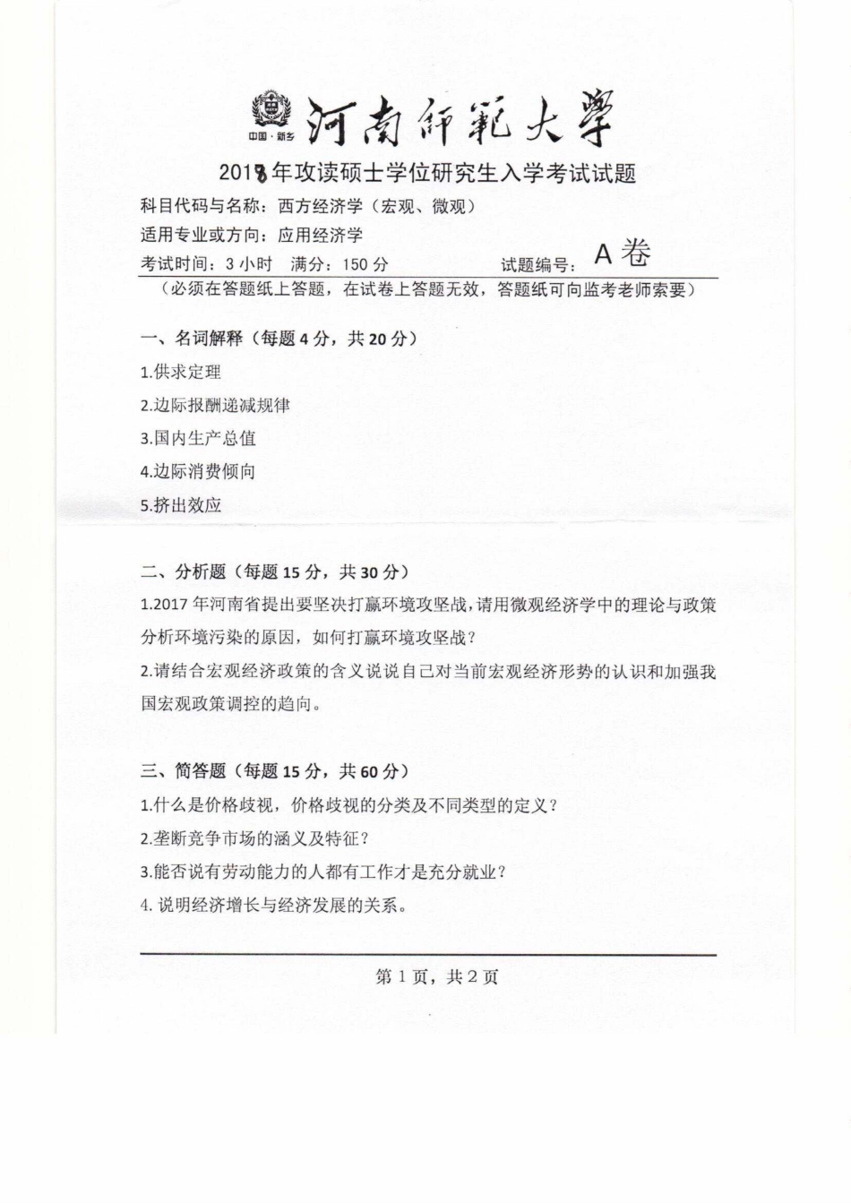 876西方经济学（宏观、微观）.pdf_第1页