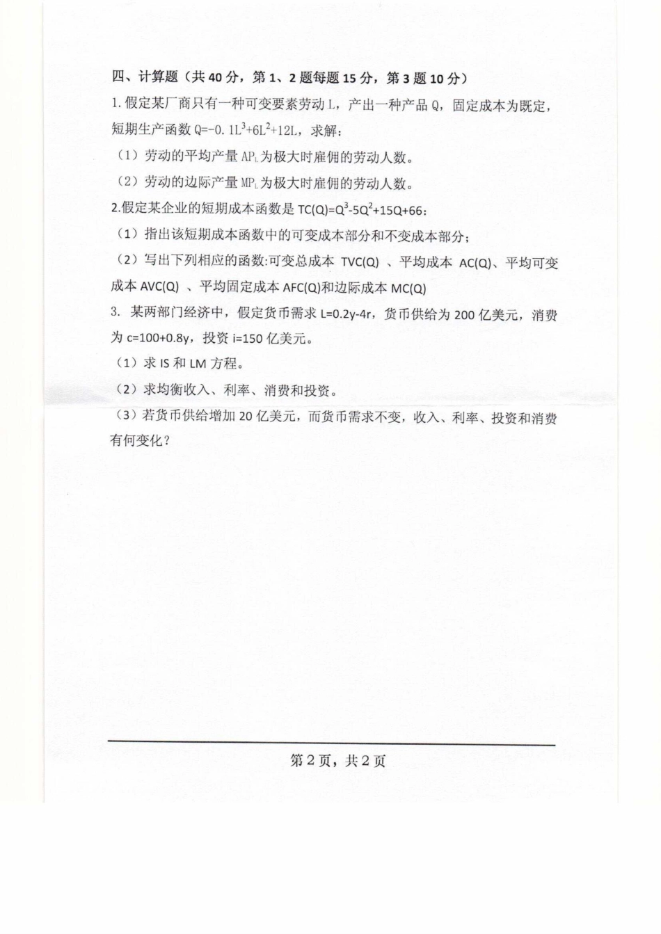 876西方经济学（宏观、微观）.pdf_第2页