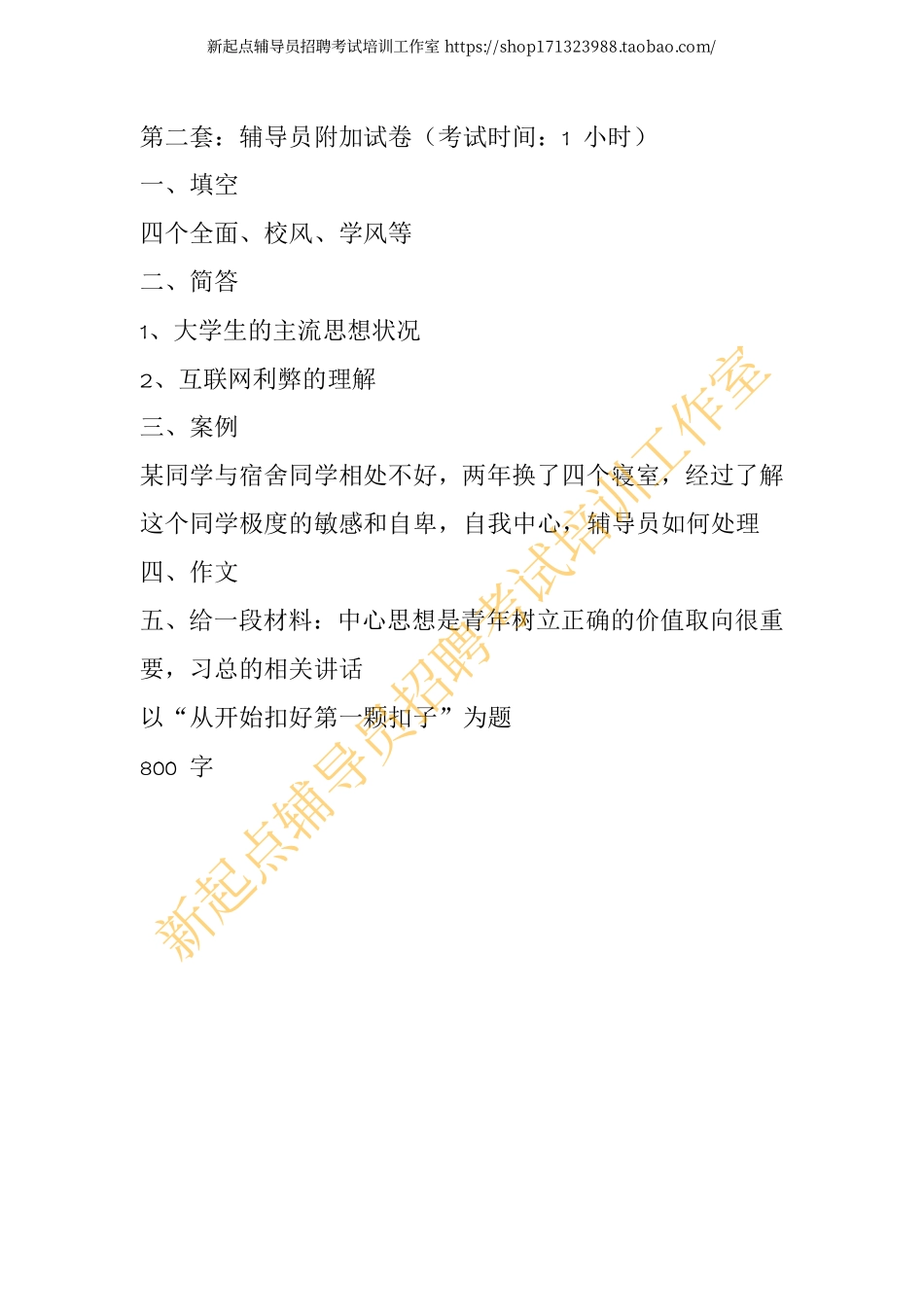 2015年河南洛阳师范学院辅导员笔试真题翰轩.pdf_第2页