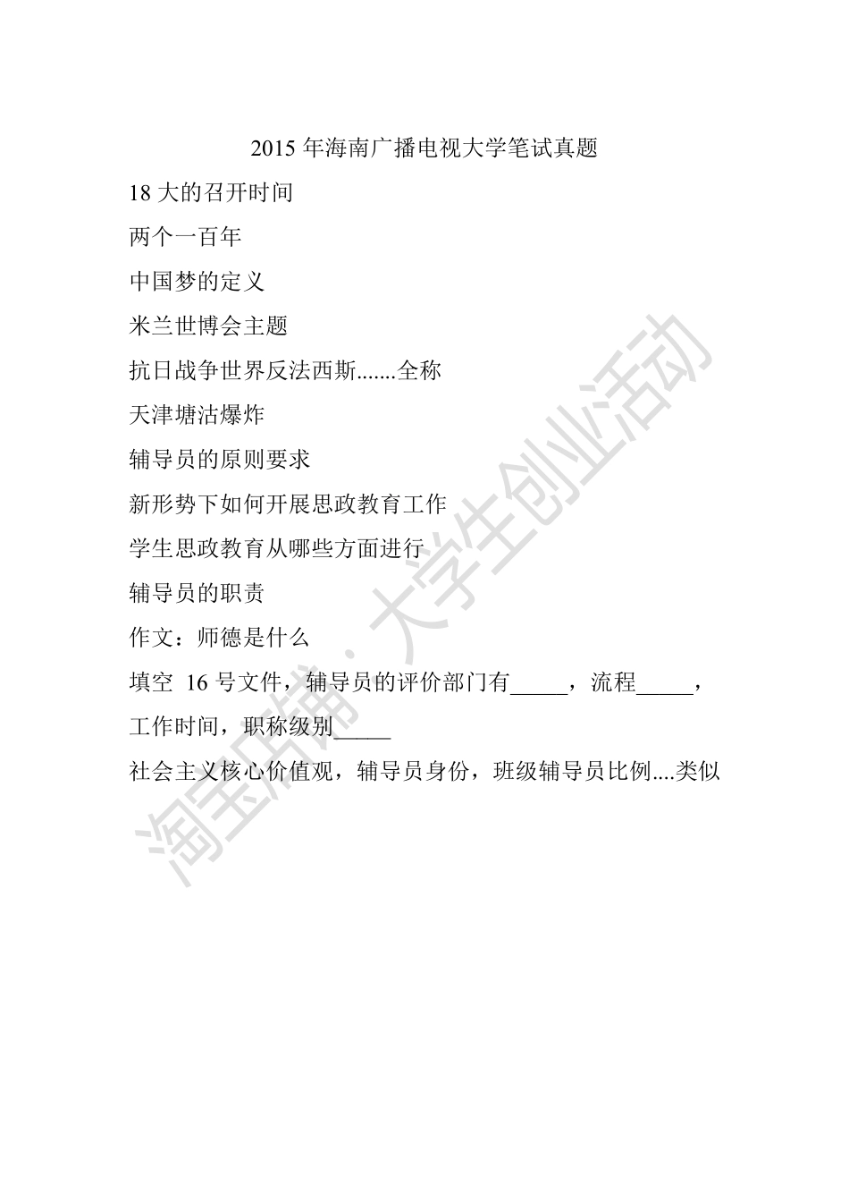 2015年海南广播电视大学笔试真题.pdf_第1页