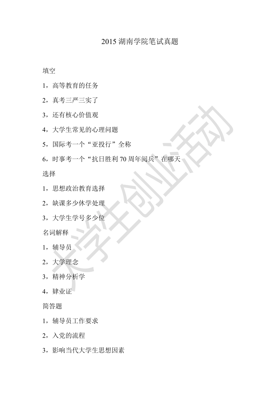 2015年湖南学院真题.pdf_第1页