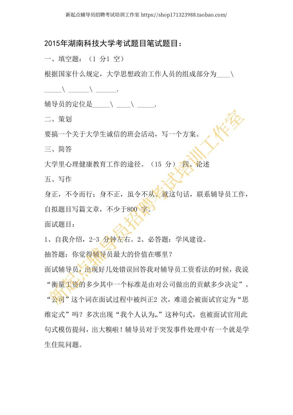 2015年湖南科技大学考试题目笔试题目翰轩.pdf_第1页