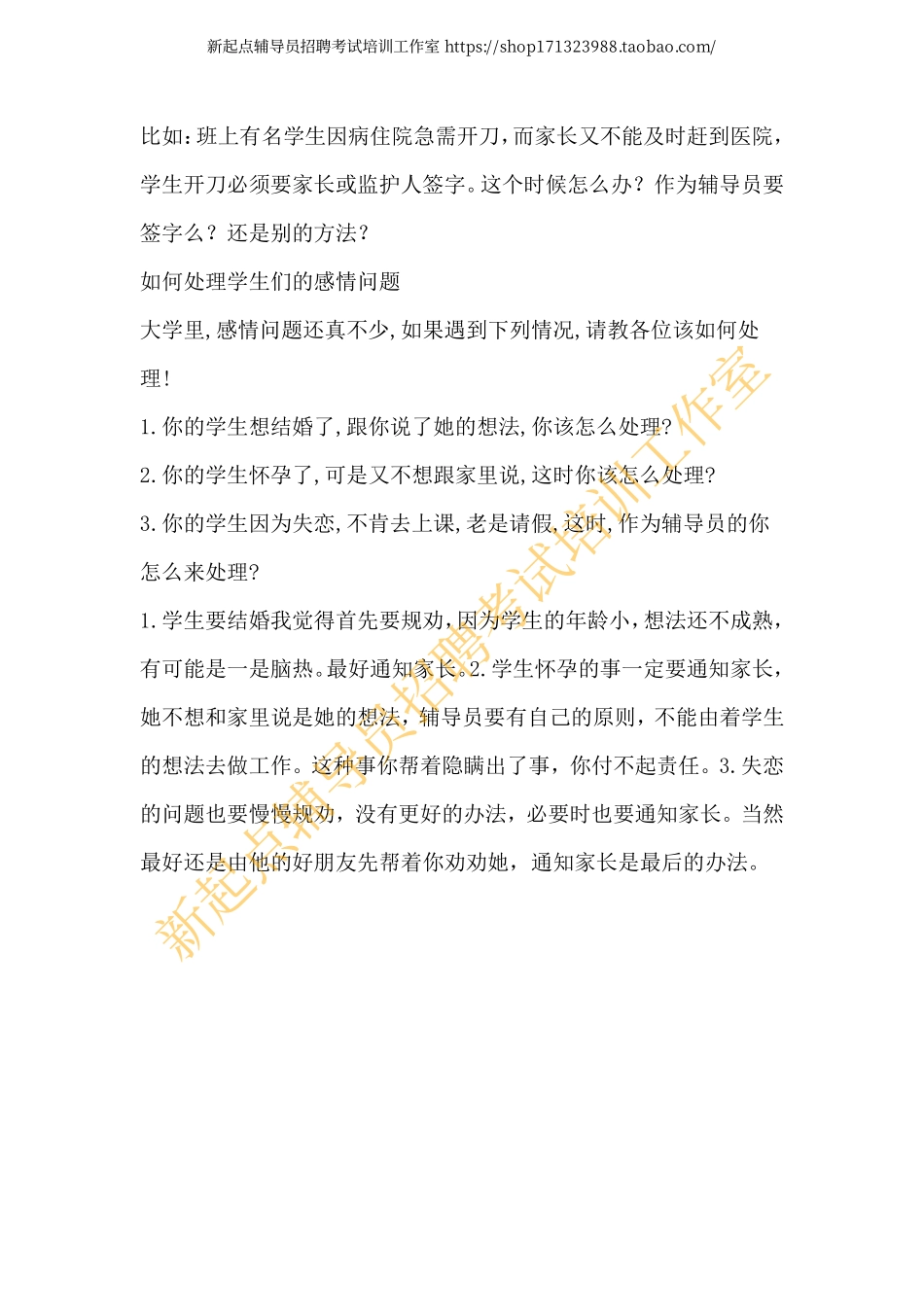 2015年湖南科技大学考试题目笔试题目翰轩.pdf_第2页