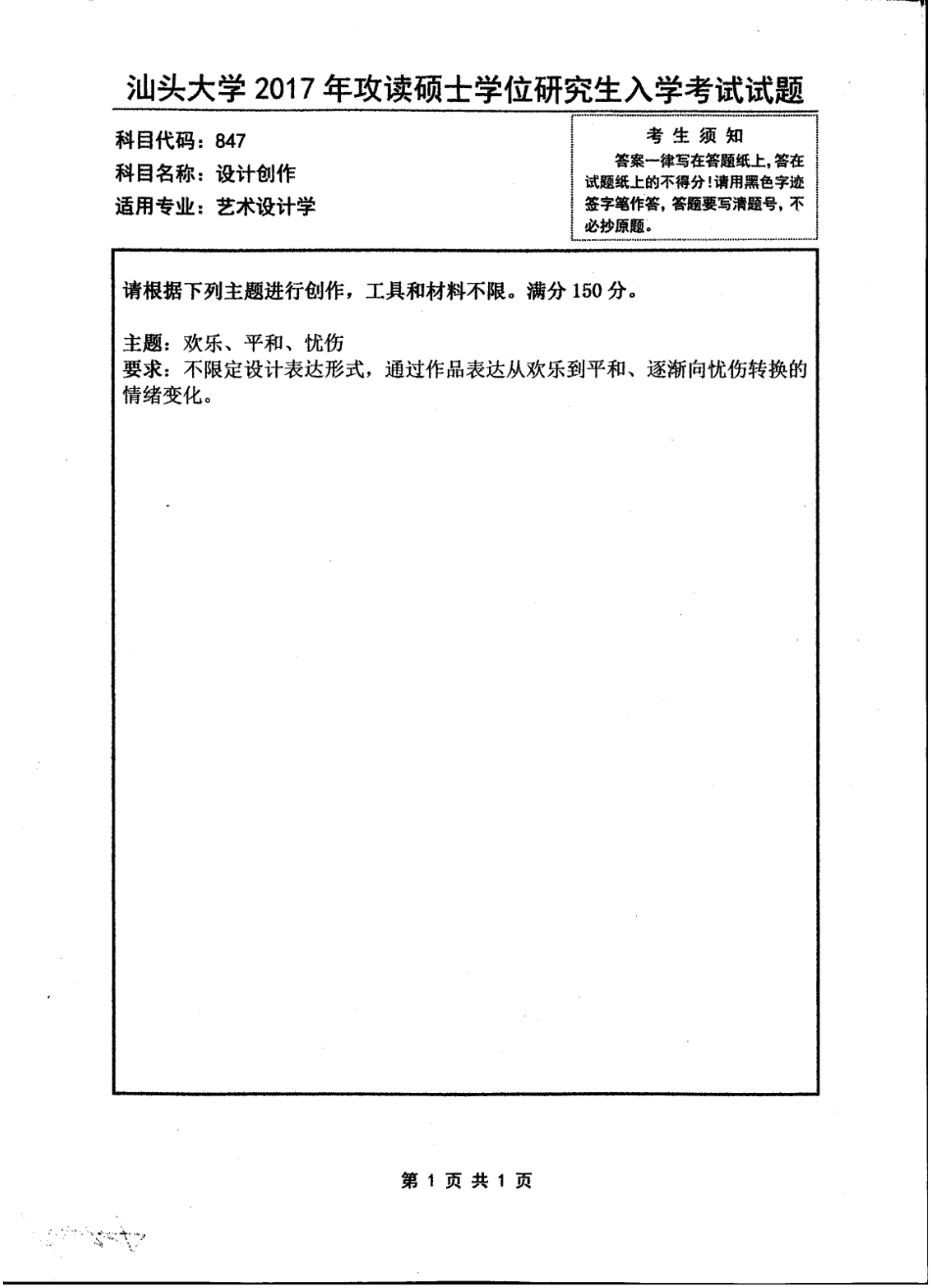 847设计创作.pdf_第1页