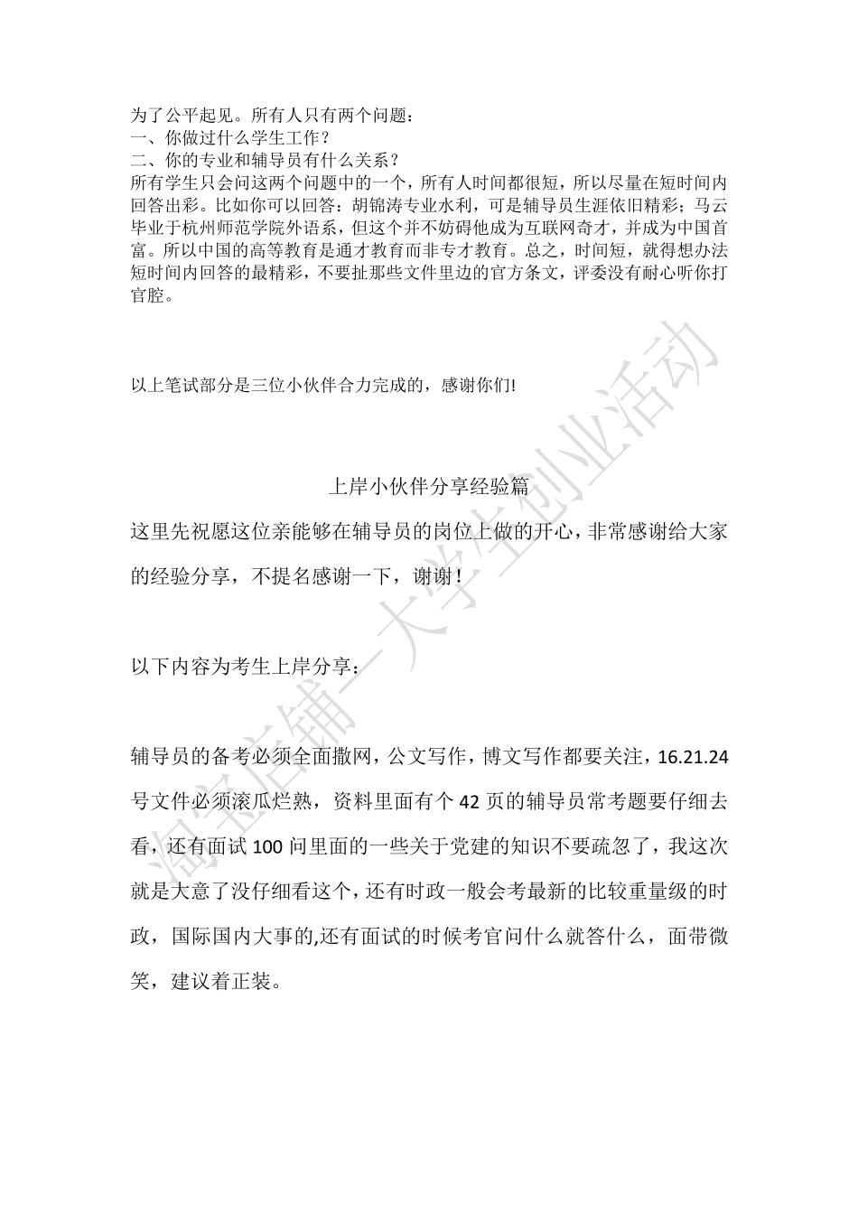 2015年陕西科技大学笔面试真题&上岸分享.pdf_第2页