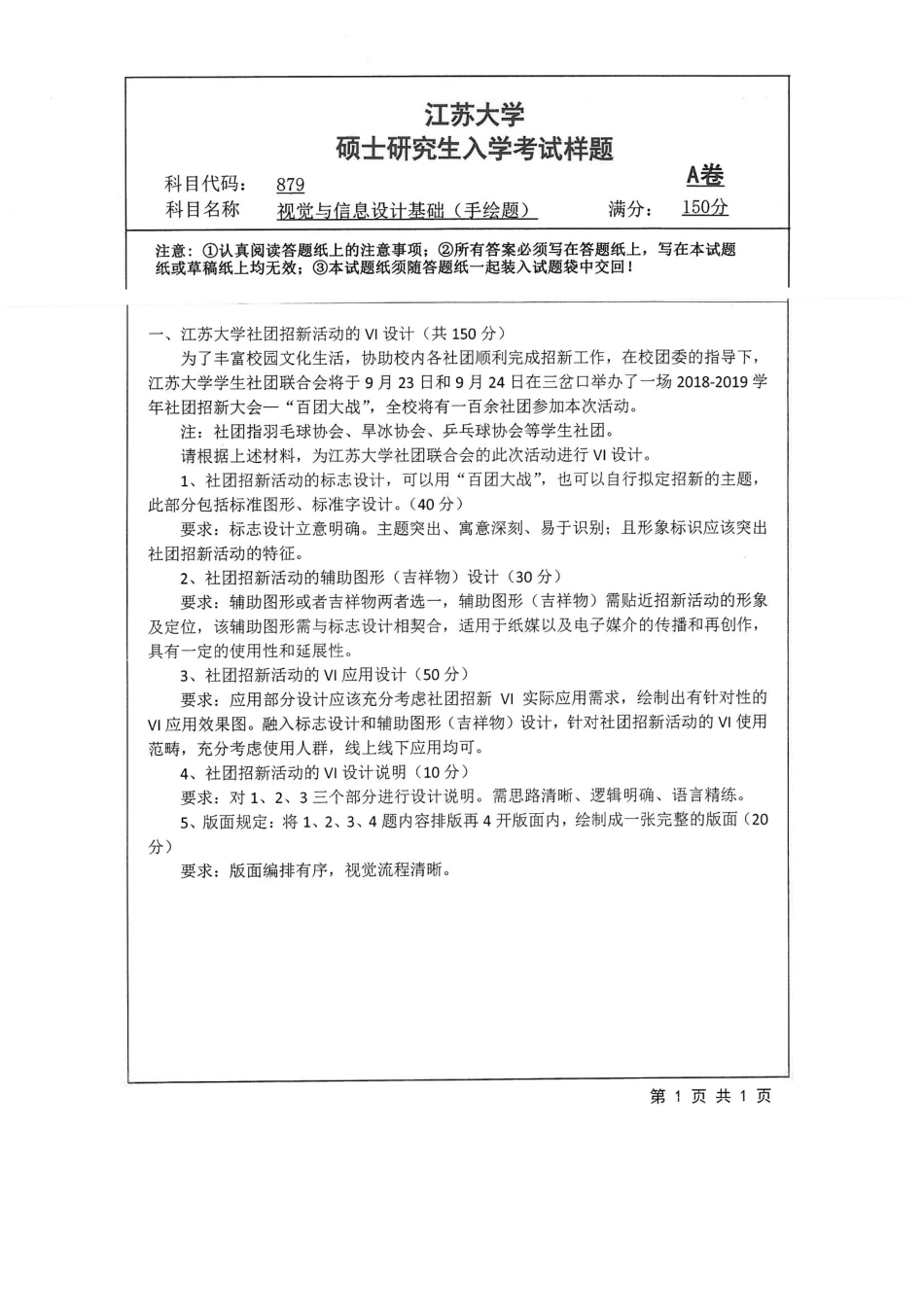 879+视觉与信息设计基础（手绘题）.pdf_第1页
