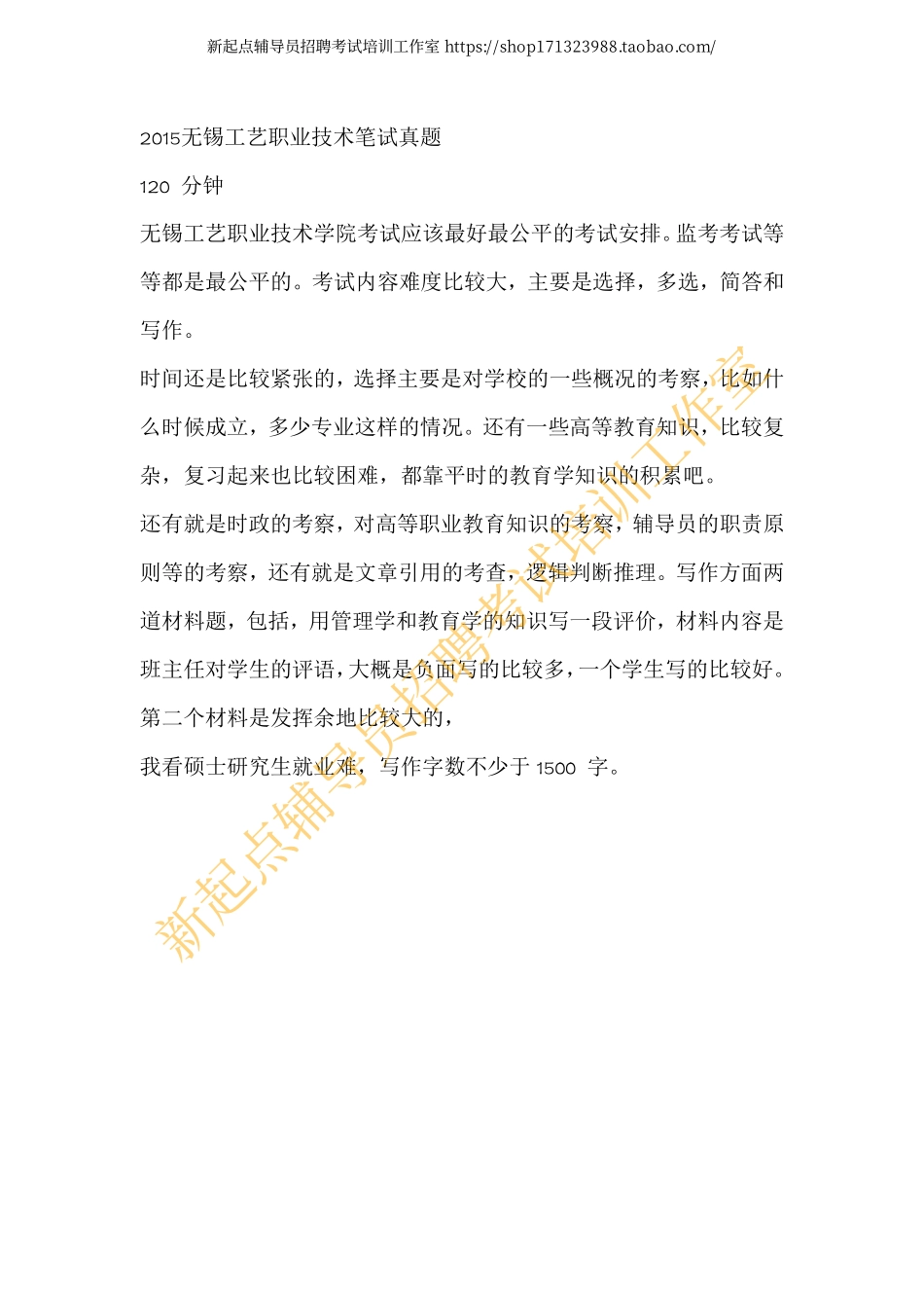 2015无锡工艺职业技术笔试真题翰轩.pdf_第1页