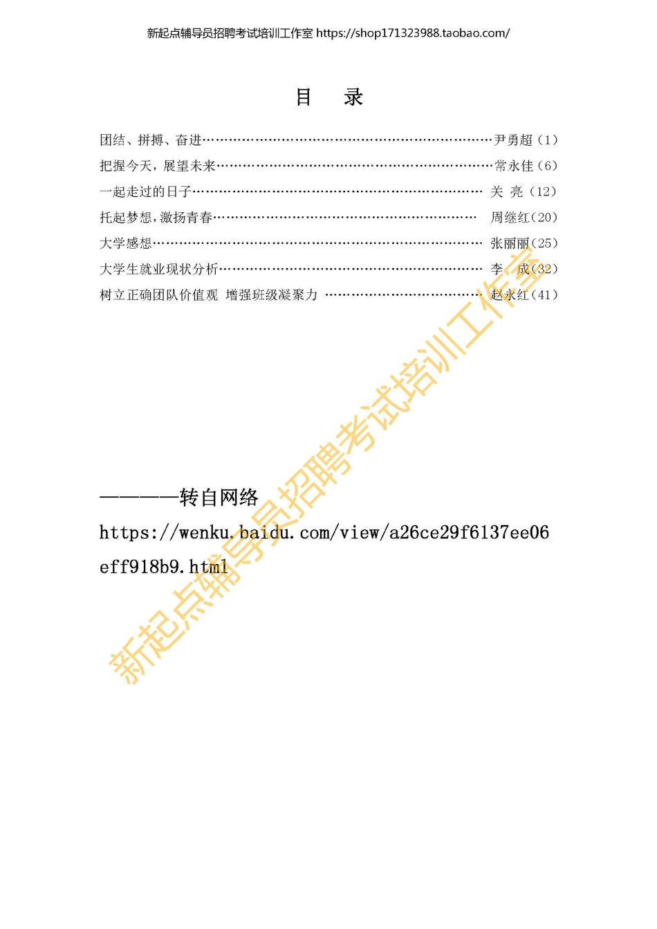 1.2 辅导员主题班会教案汇编翰轩.pdf_第1页