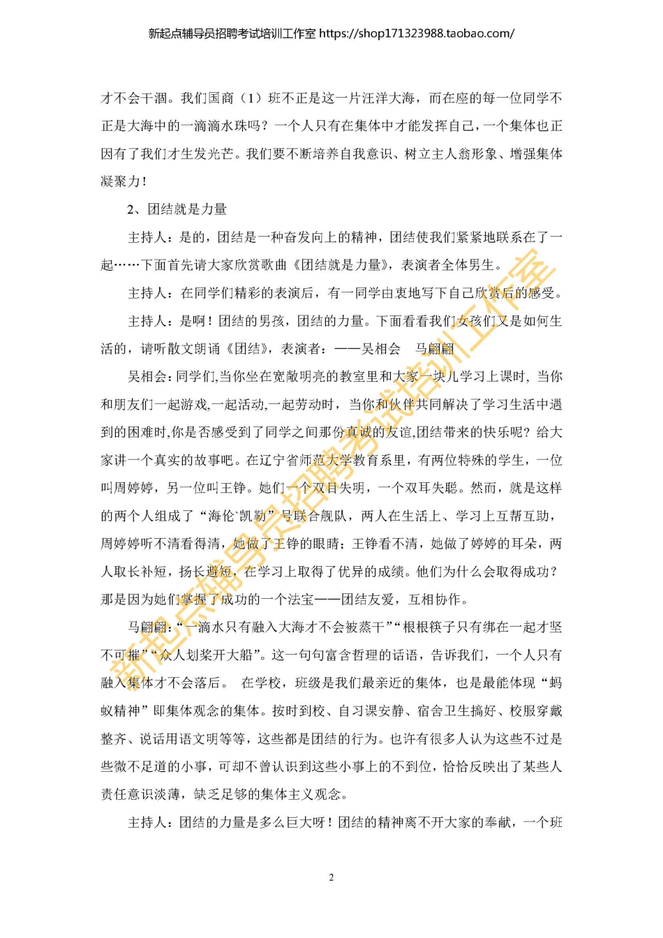 1.2 辅导员主题班会教案汇编翰轩.pdf_第3页