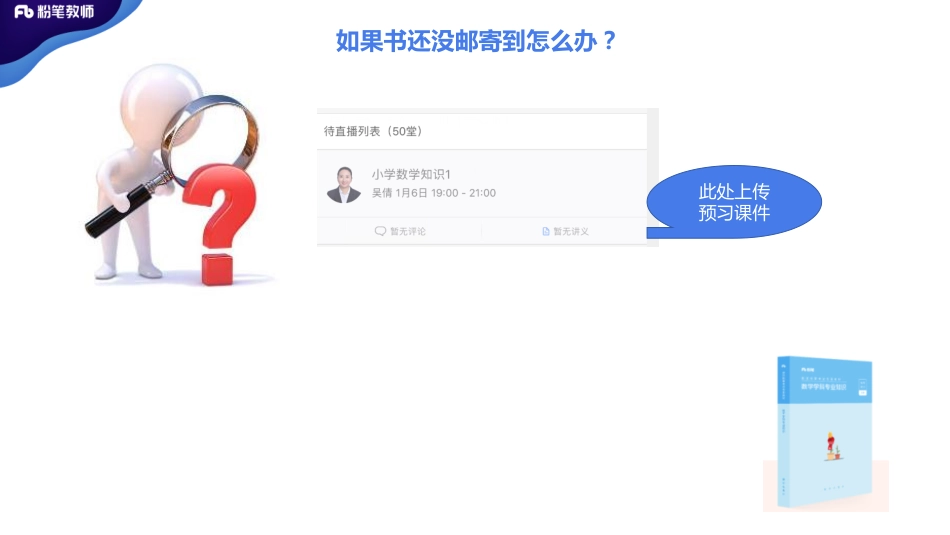 1.6晚招教笔试数学系统班理论精讲--小学数学1.pdf_第2页